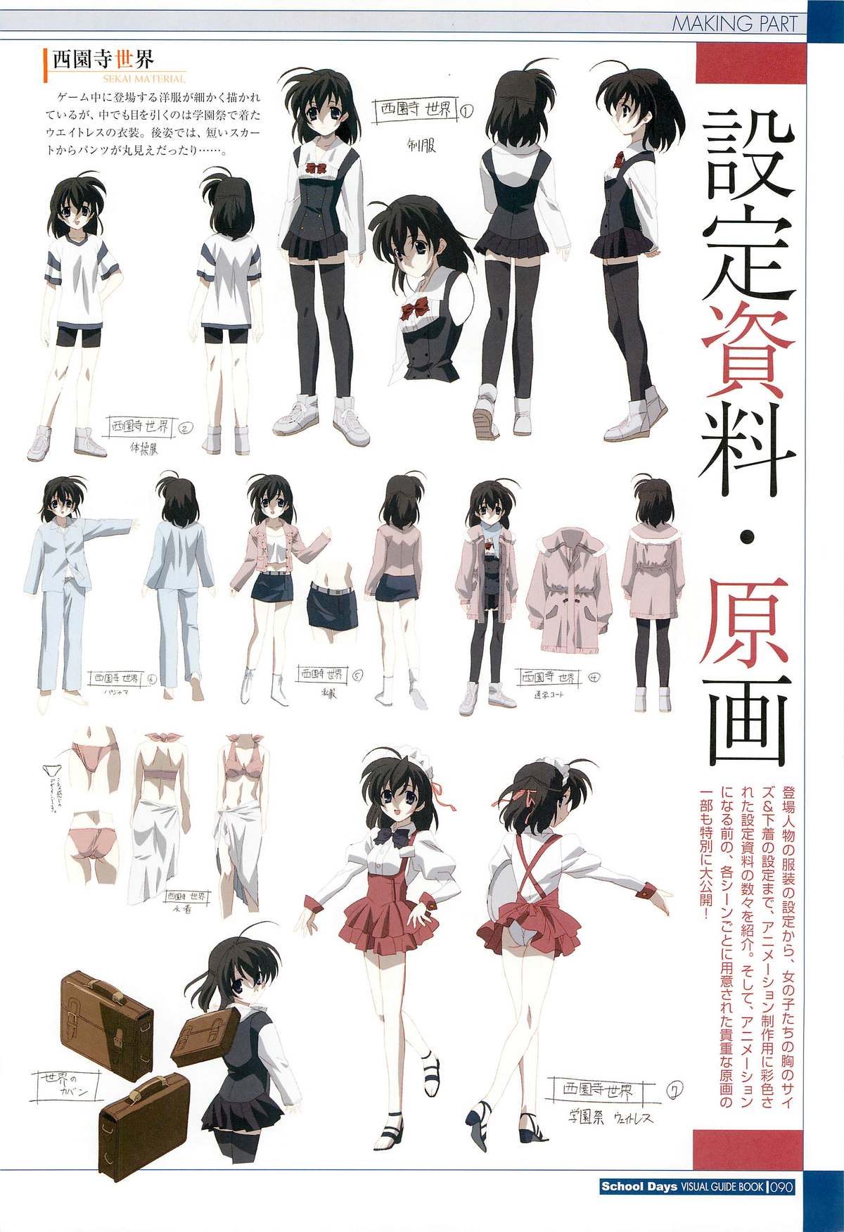School Days Visual Guide Book - Page 92