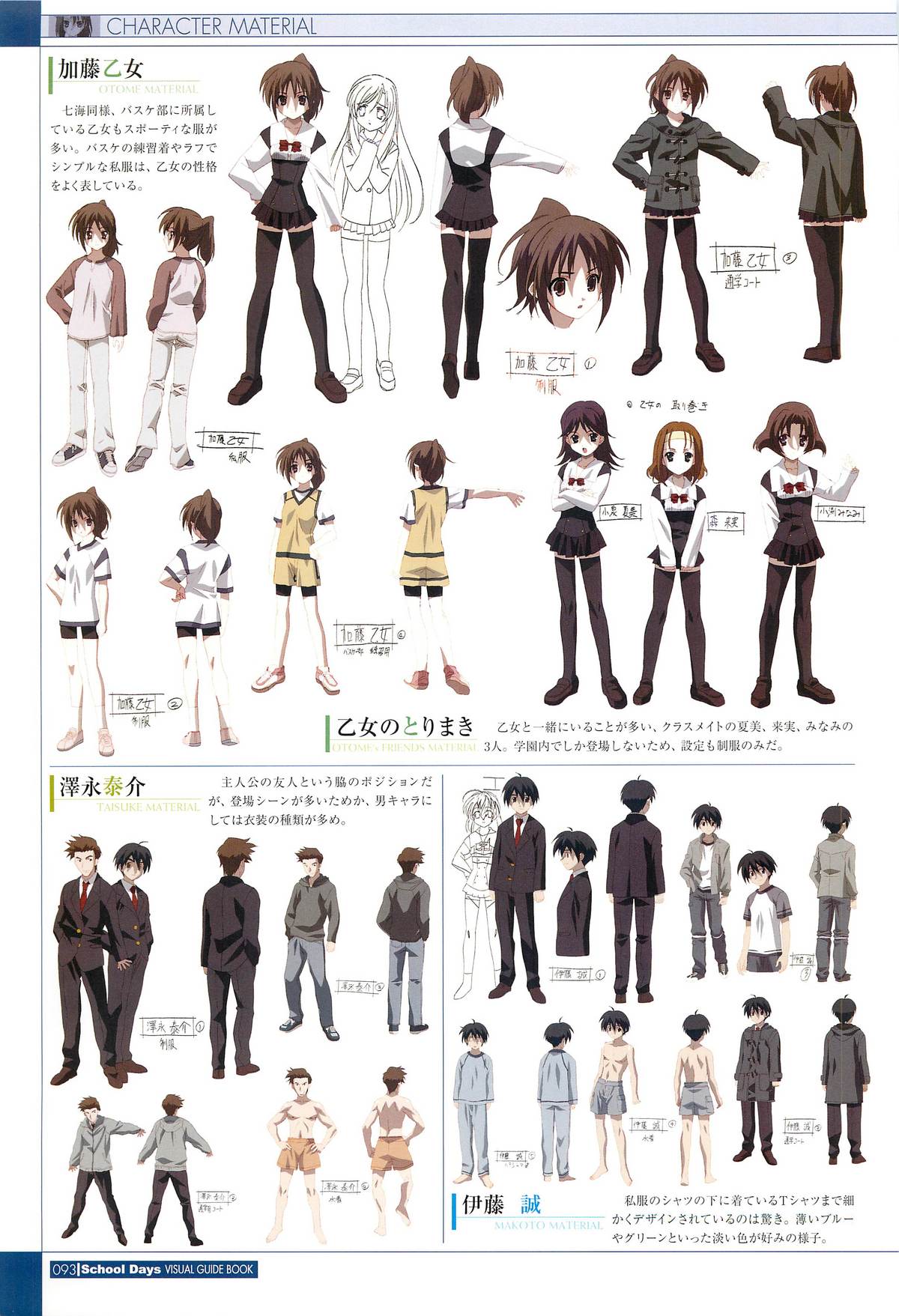 School Days Visual Guide Book - Page 95
