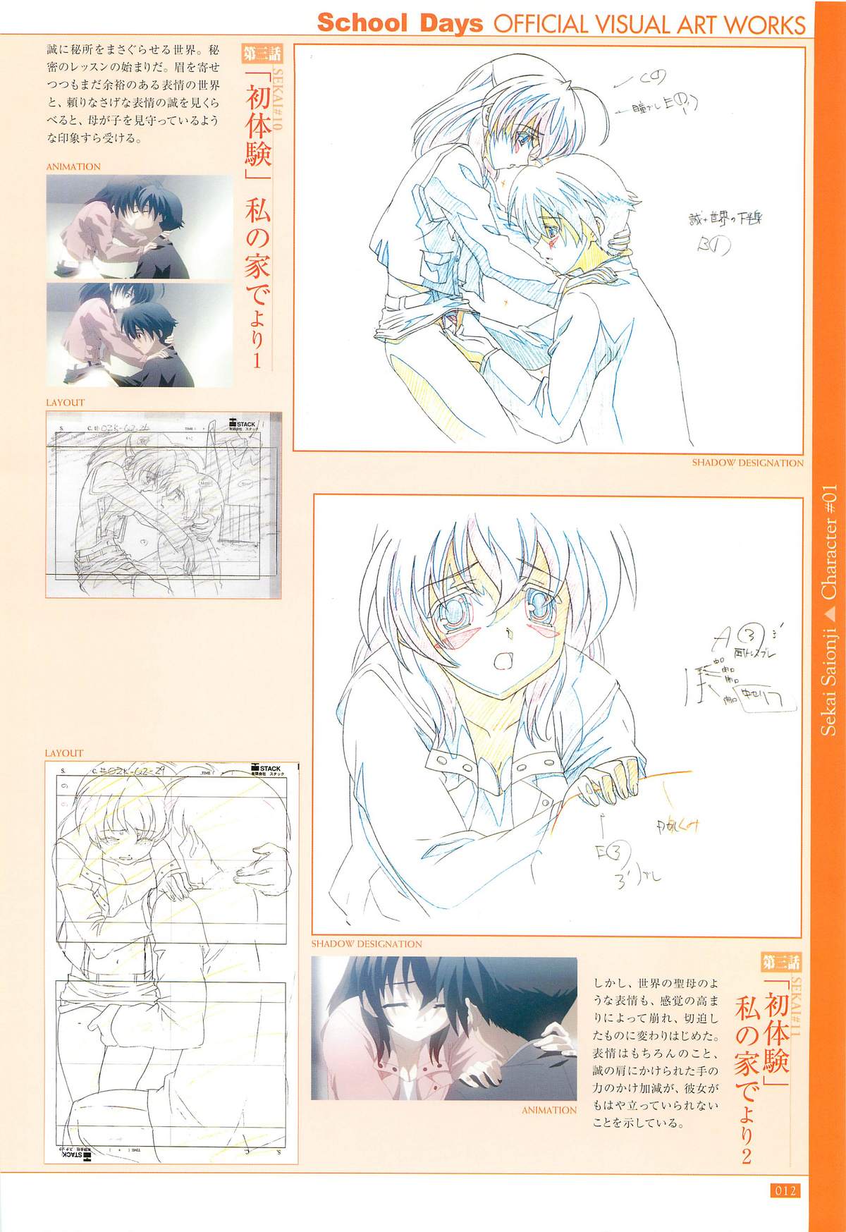 School Days Official Visual Art Works - Page 14