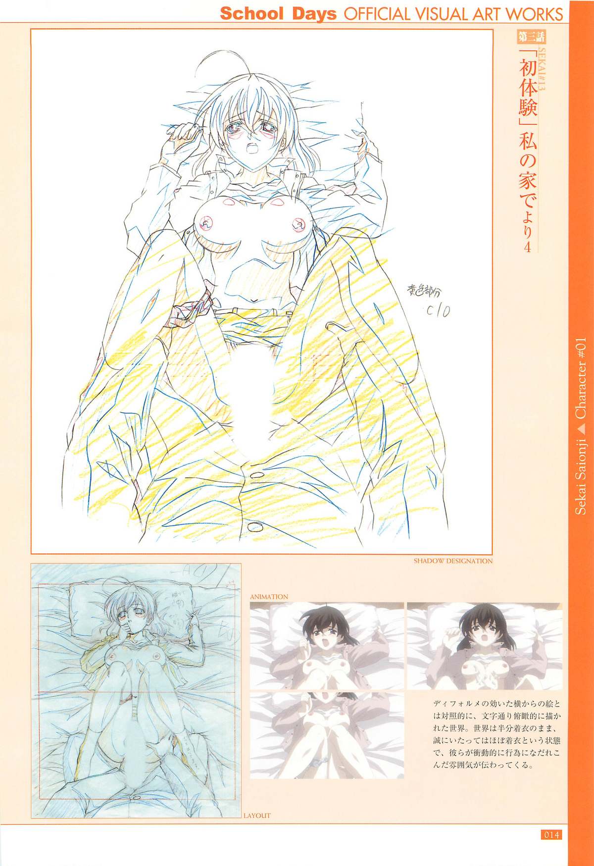 School Days Official Visual Art Works - Page 16