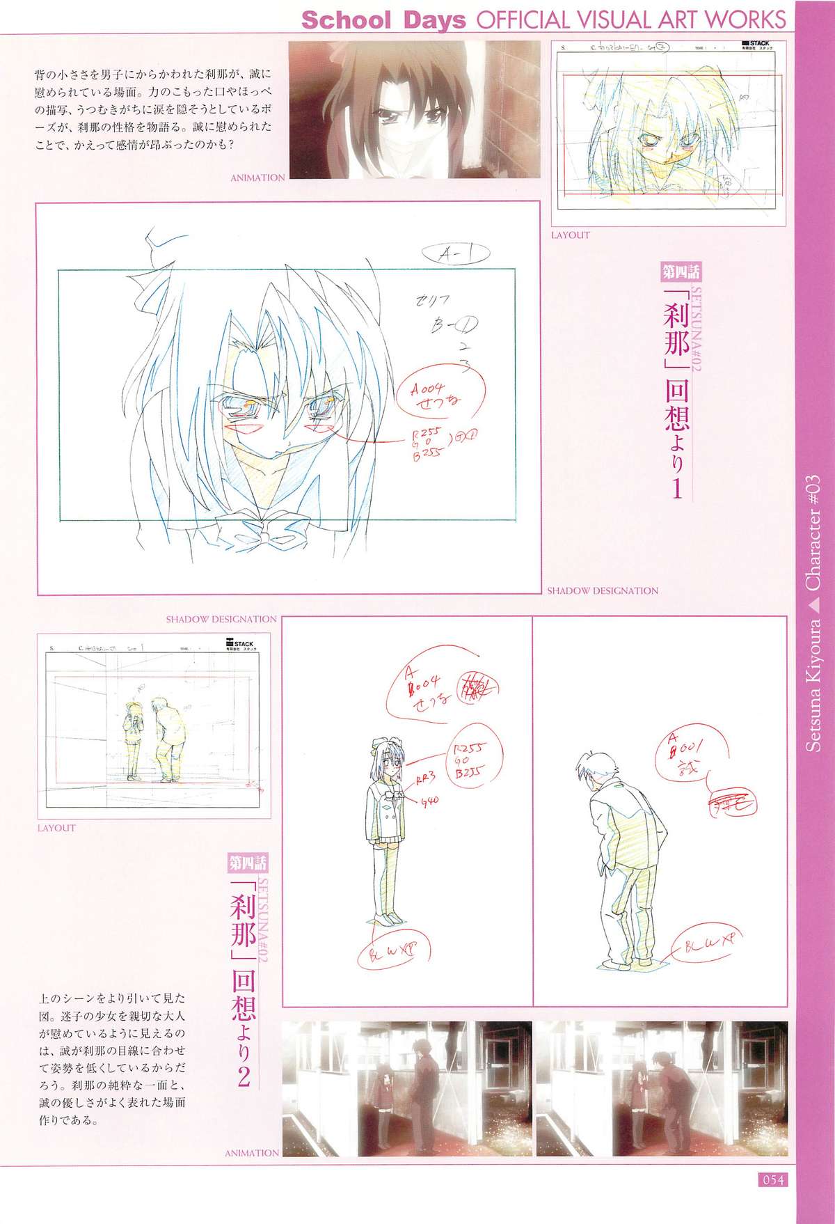 School Days Official Visual Art Works - Page 56
