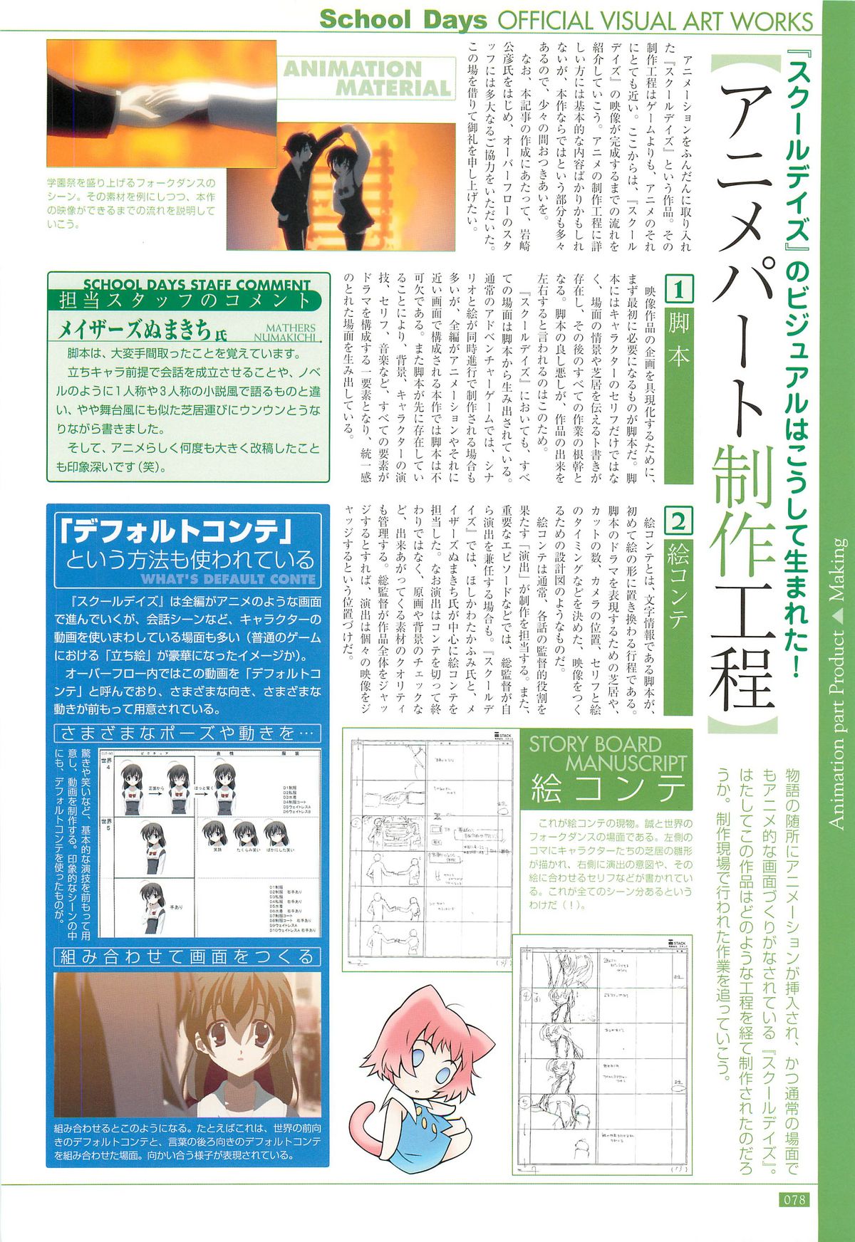 School Days Official Visual Art Works - Page 80