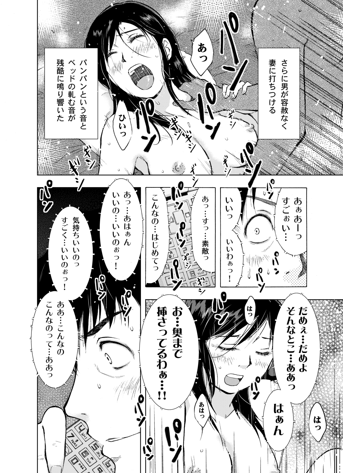 Hitozuma Bakari - Only the married woman - Page 14