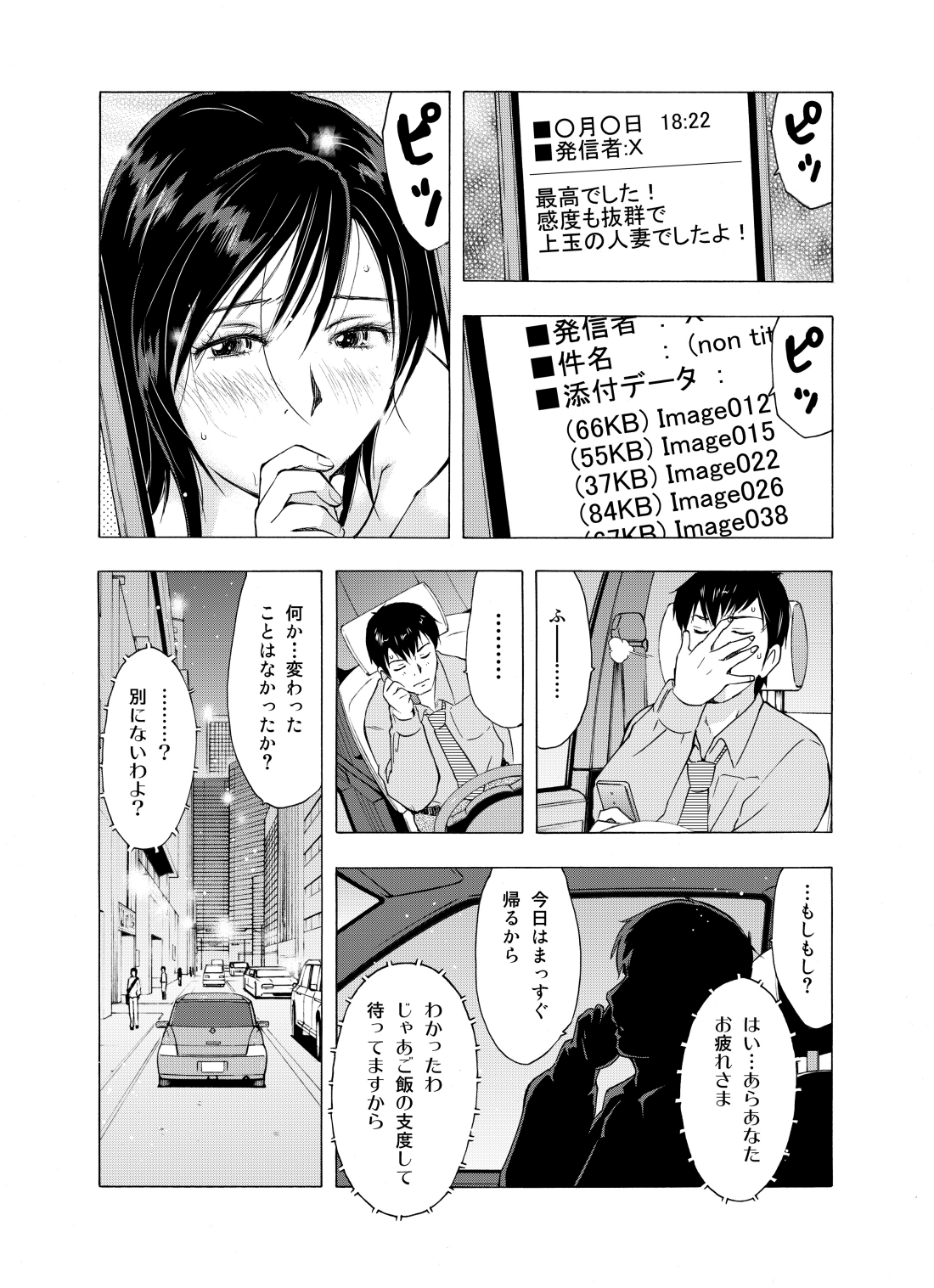 Hitozuma Bakari - Only the married woman - Page 17