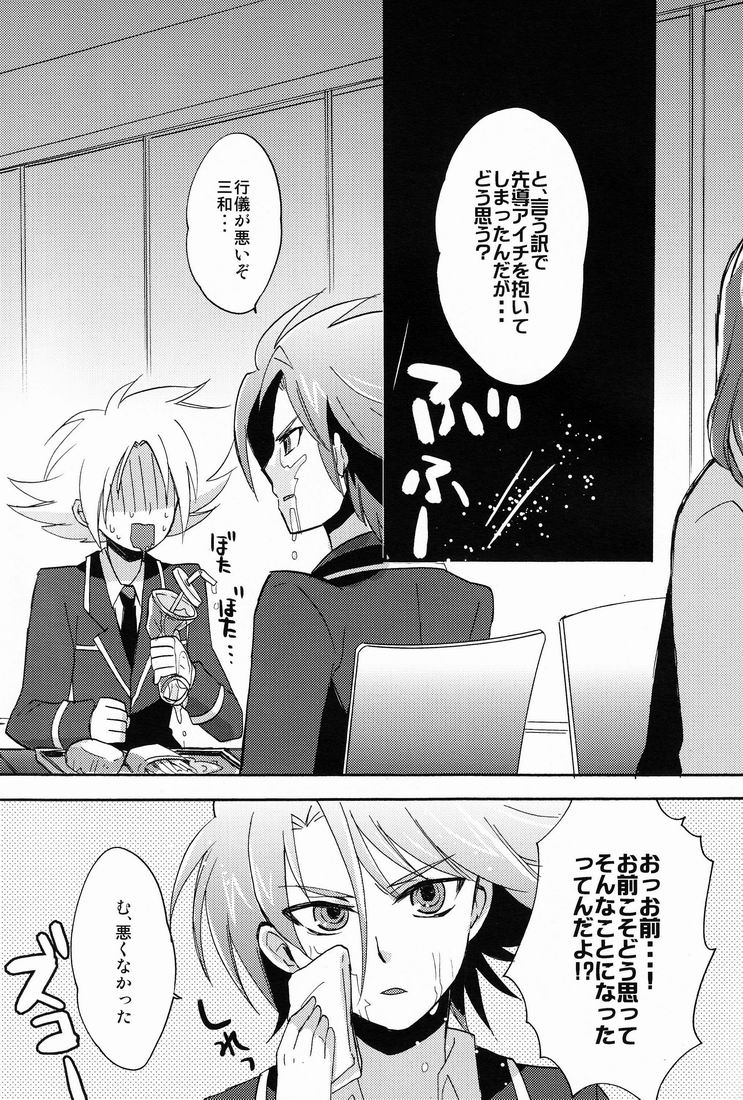 Sendou Aichi no Houkago - Page 24