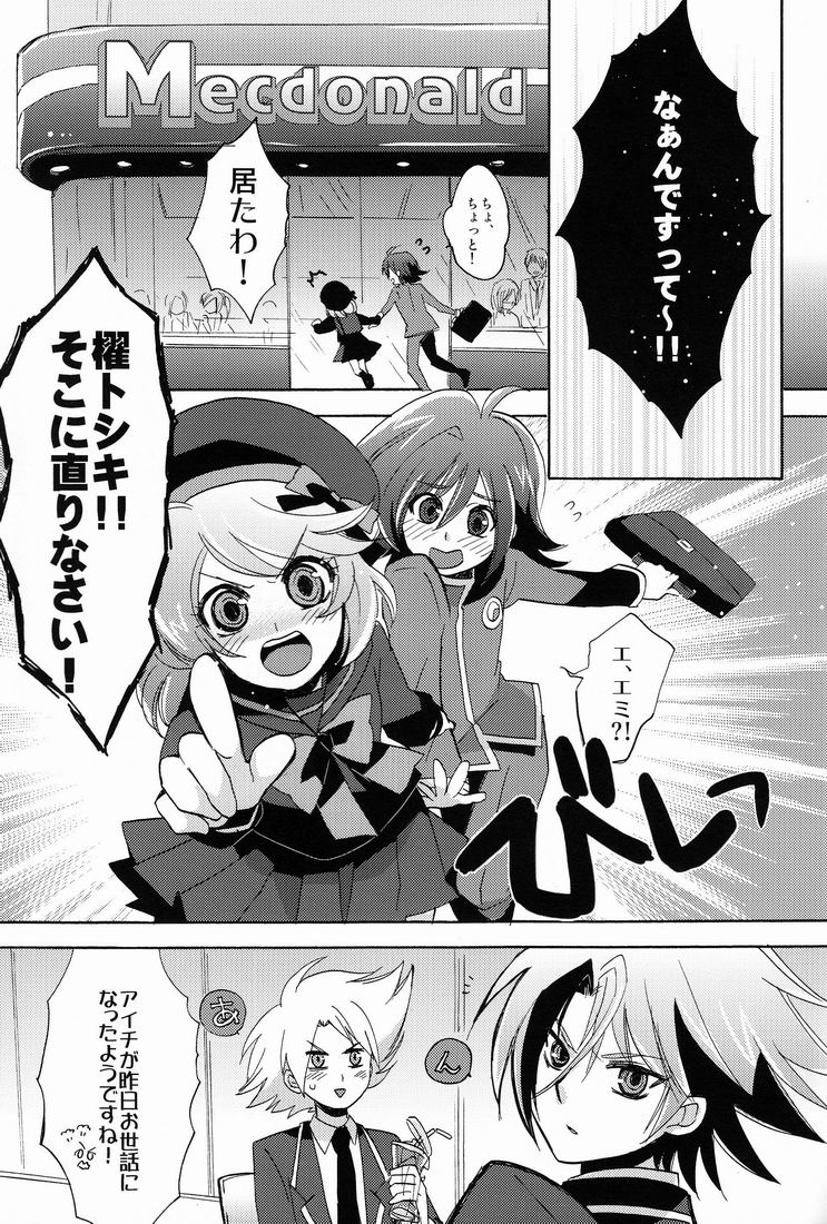 Sendou Aichi no Houkago - Page 26