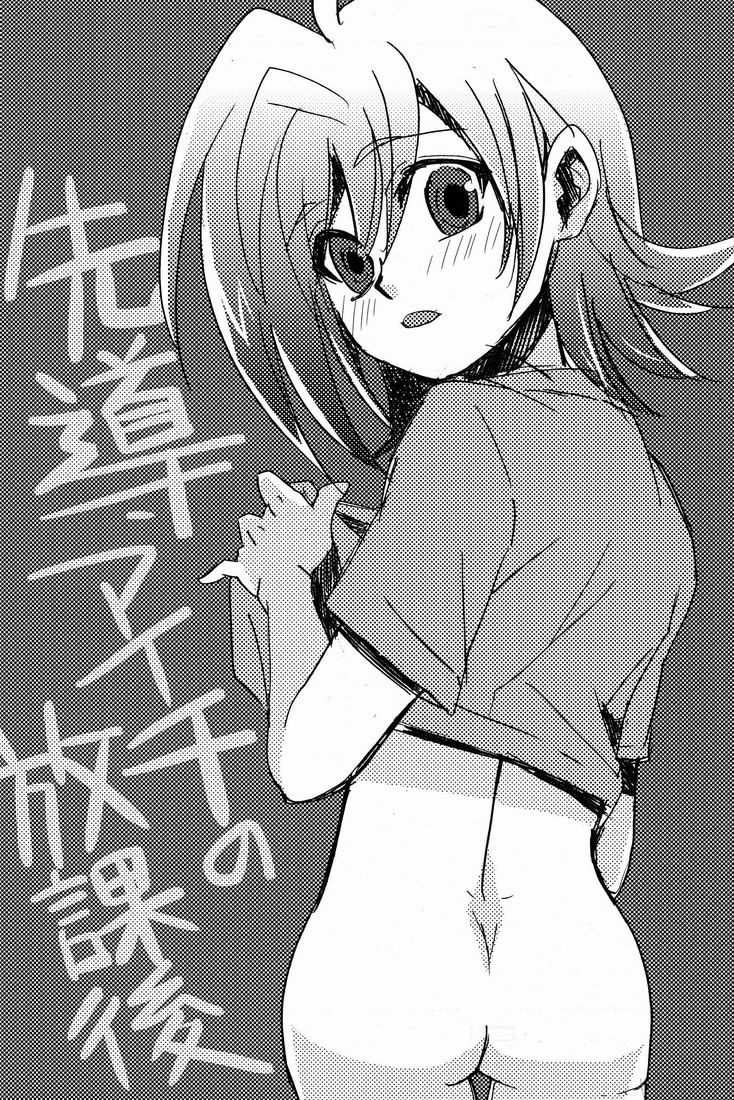 Sendou Aichi no Houkago - Page 33