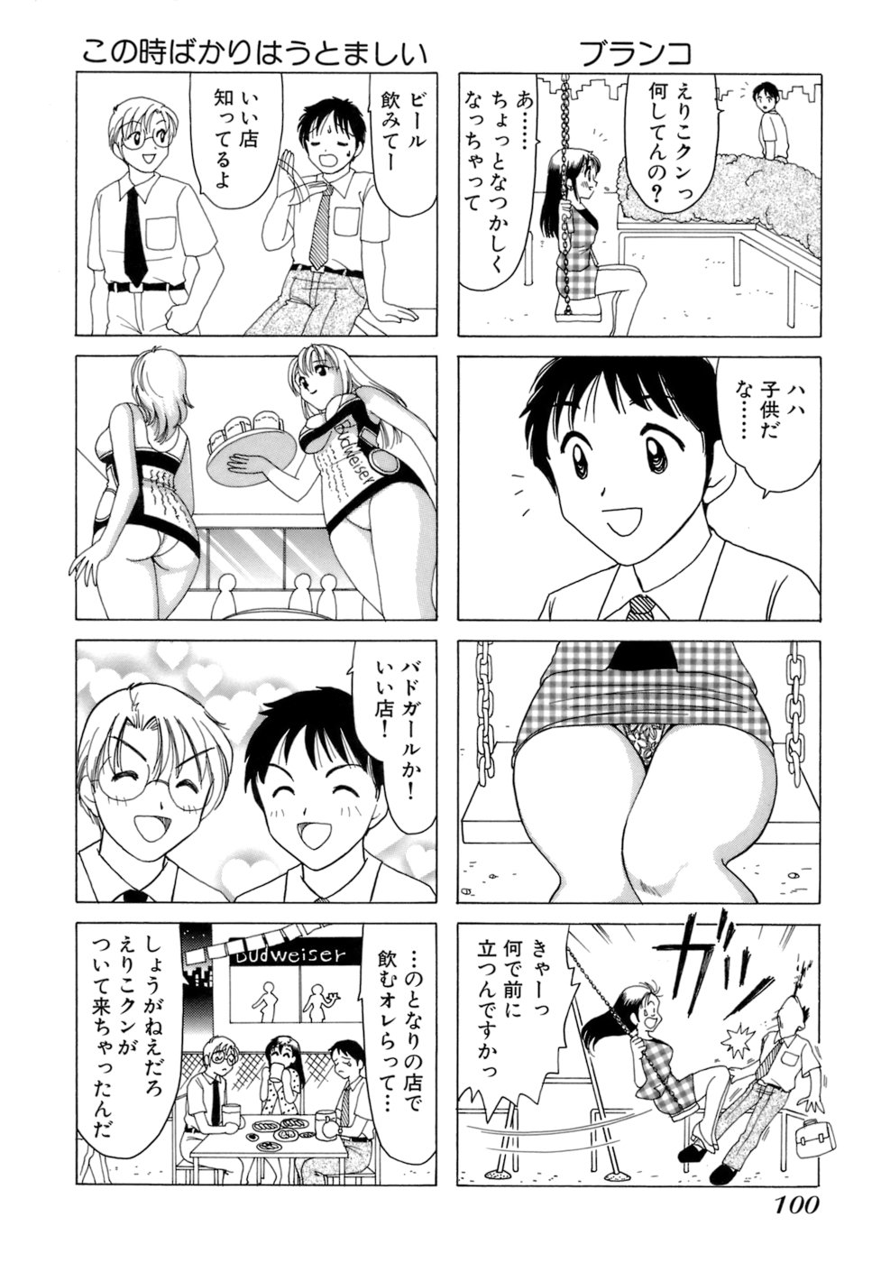 Eriko-kun, Ocha!! Vol.01 - Page 103