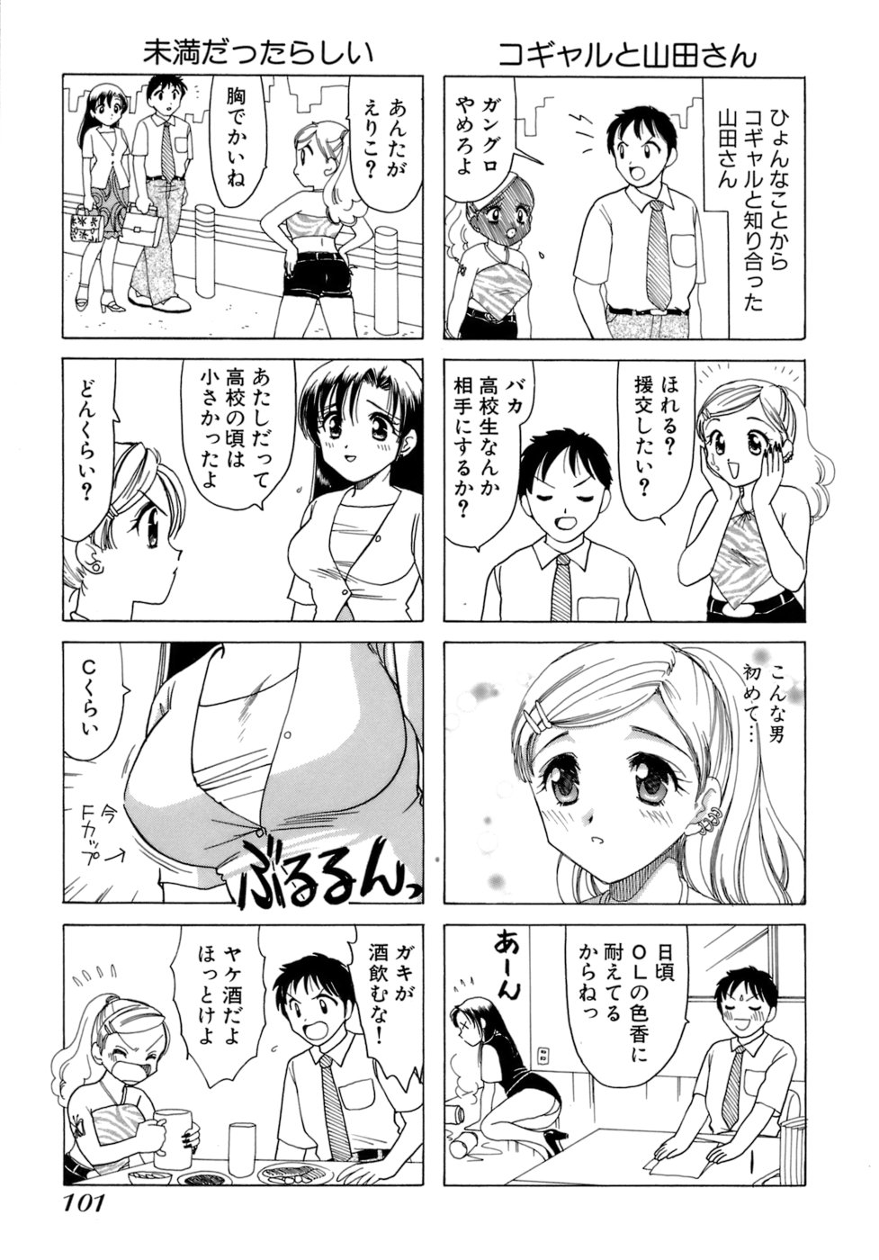 Eriko-kun, Ocha!! Vol.01 - Page 104