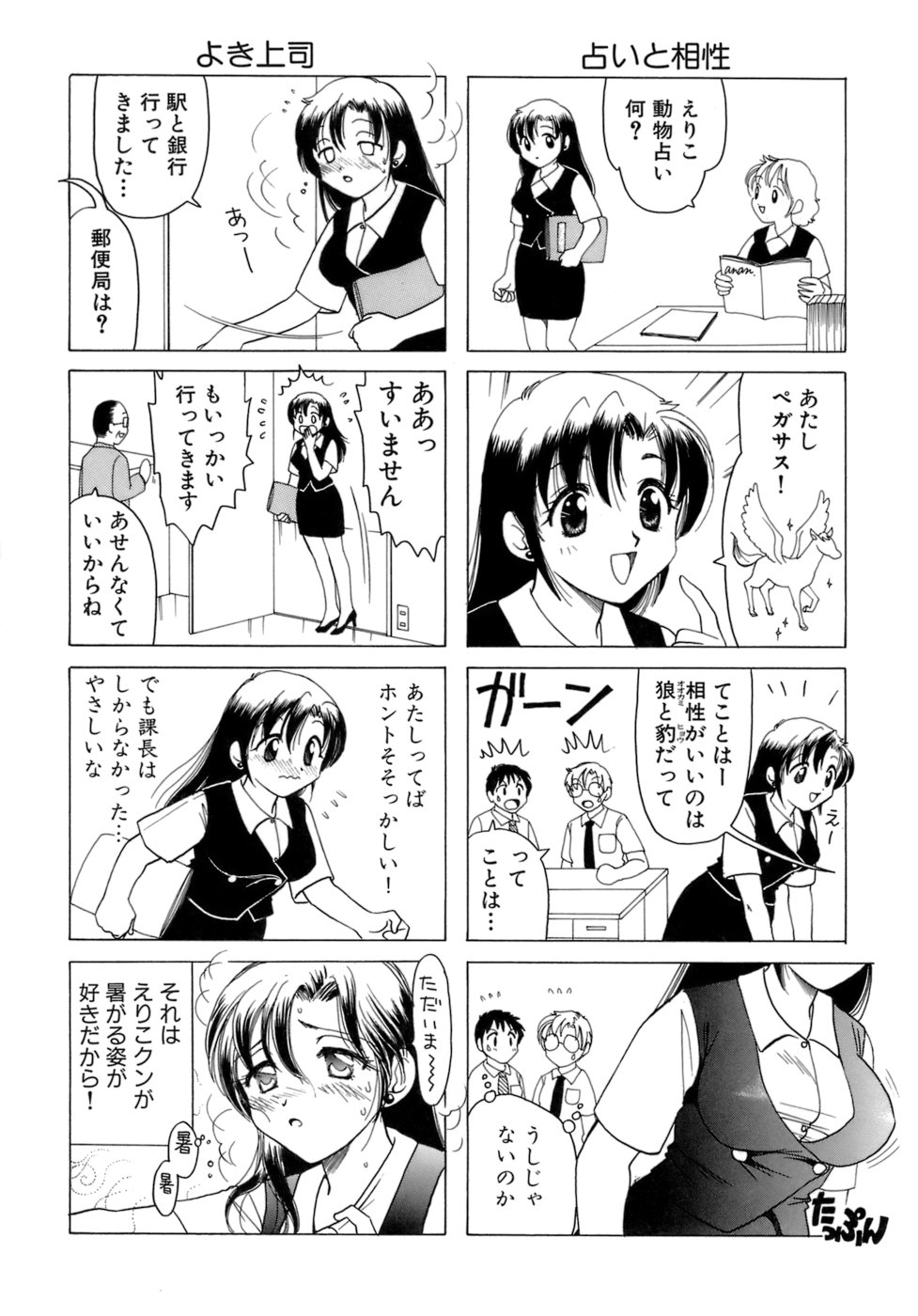 Eriko-kun, Ocha!! Vol.01 - Page 109