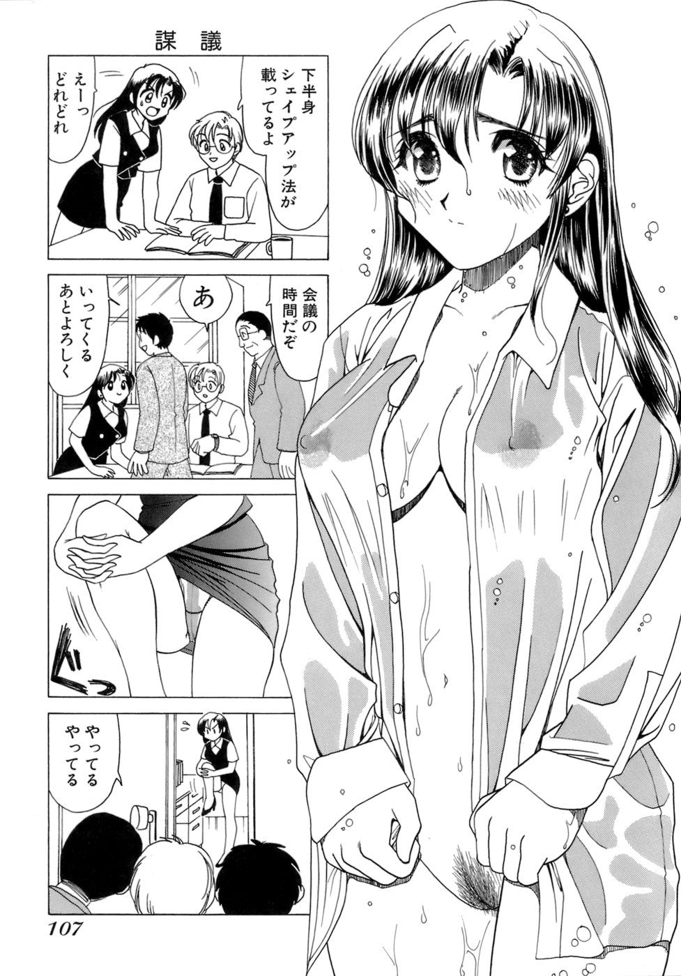 Eriko-kun, Ocha!! Vol.01 - Page 110