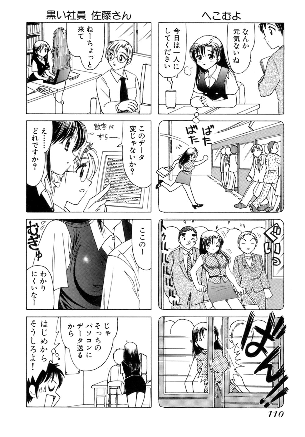 Eriko-kun, Ocha!! Vol.01 - Page 113