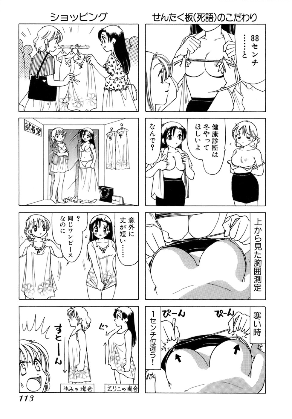 Eriko-kun, Ocha!! Vol.01 - Page 116
