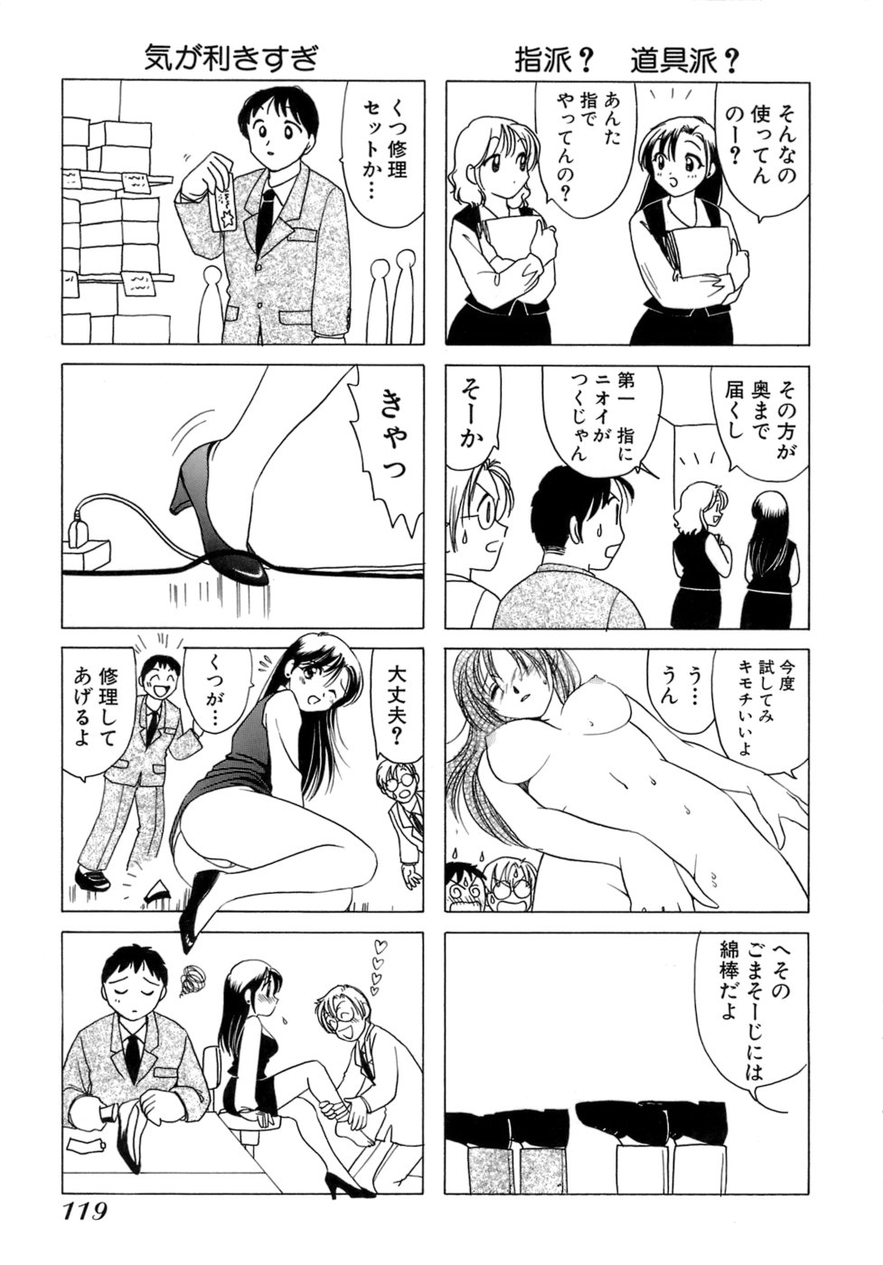 Eriko-kun, Ocha!! Vol.01 - Page 122