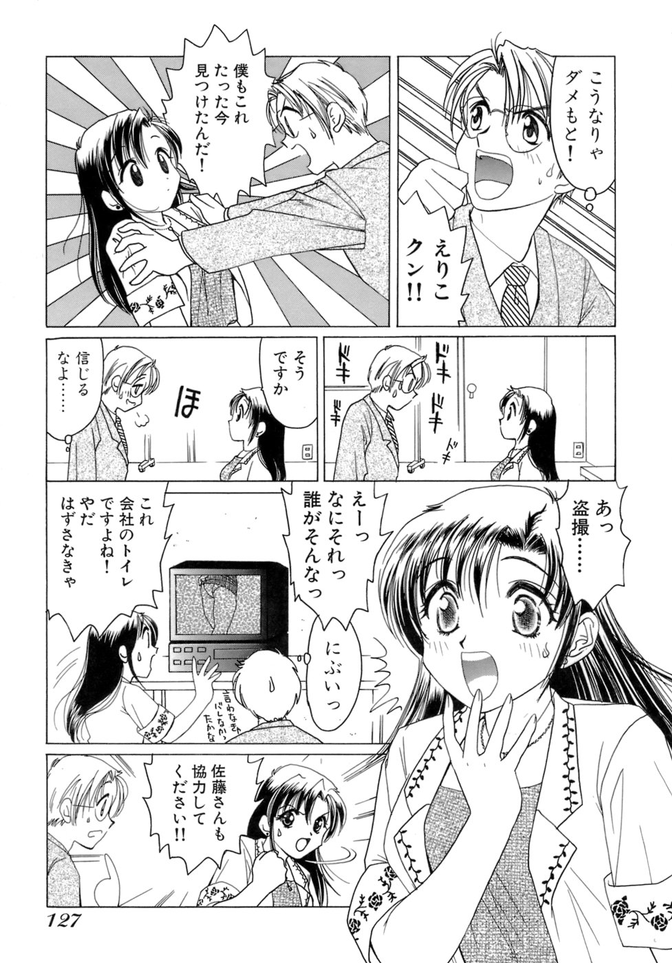 Eriko-kun, Ocha!! Vol.01 - Page 130