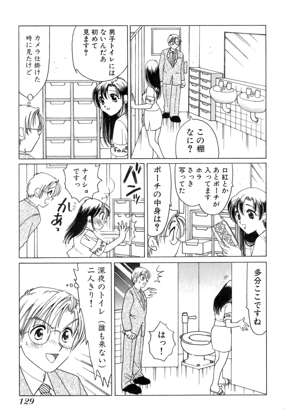 Eriko-kun, Ocha!! Vol.01 - Page 132