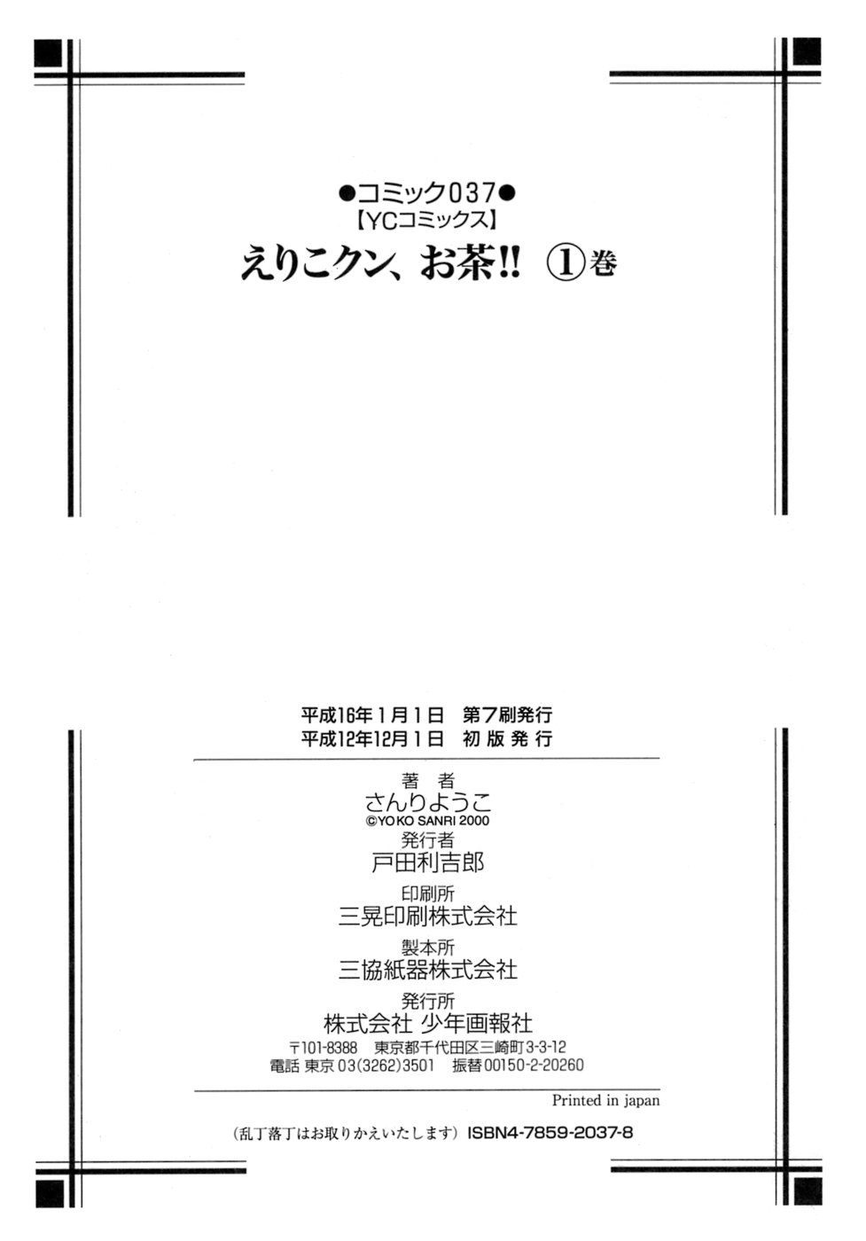 Eriko-kun, Ocha!! Vol.01 - Page 139
