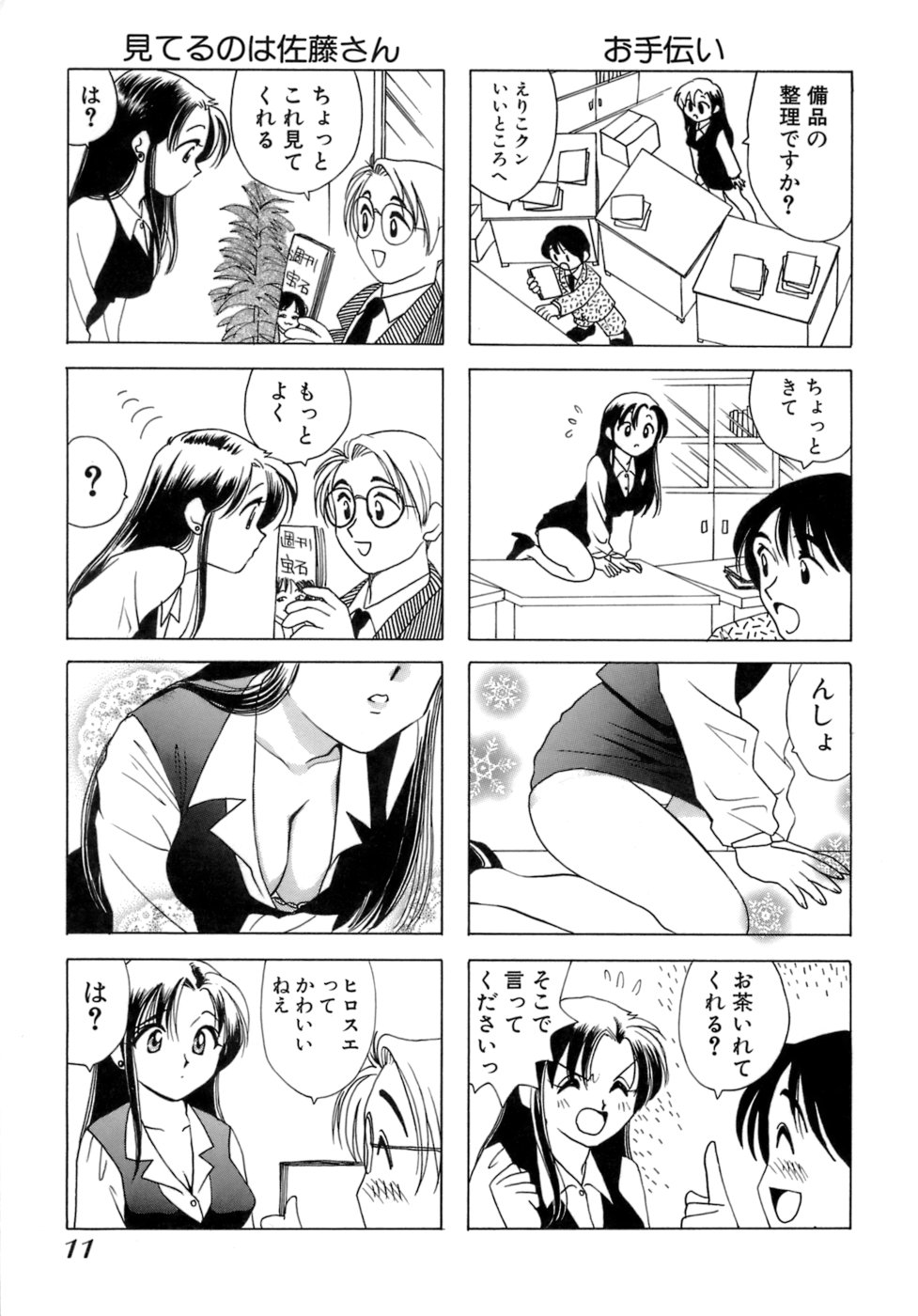 Eriko-kun, Ocha!! Vol.01 - Page 14