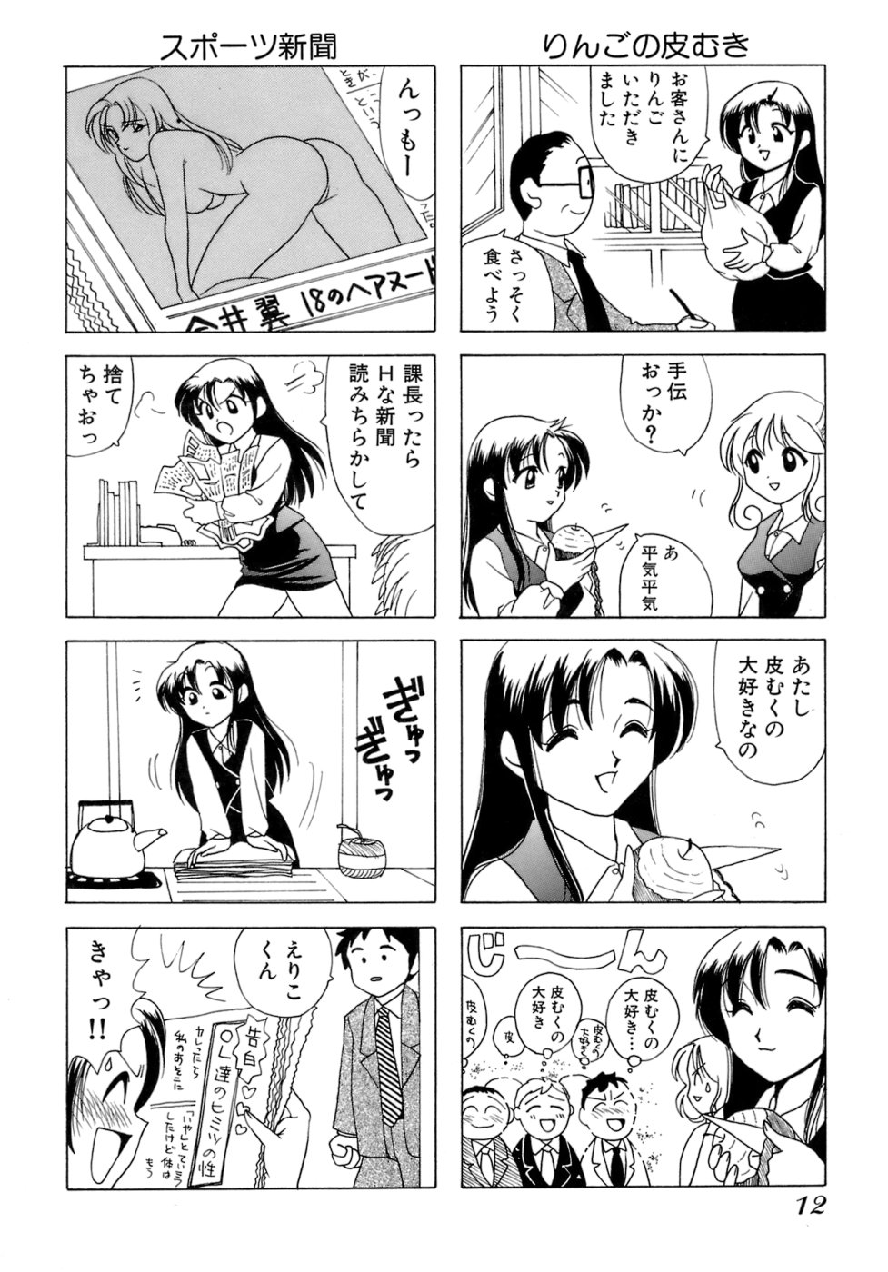 Eriko-kun, Ocha!! Vol.01 - Page 15