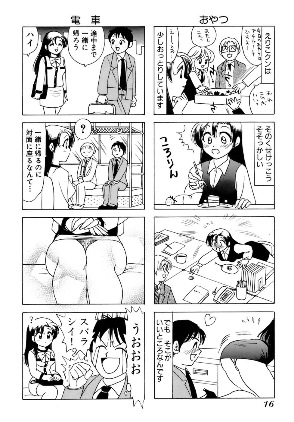 Eriko-kun, Ocha!! Vol.01 - Page 19