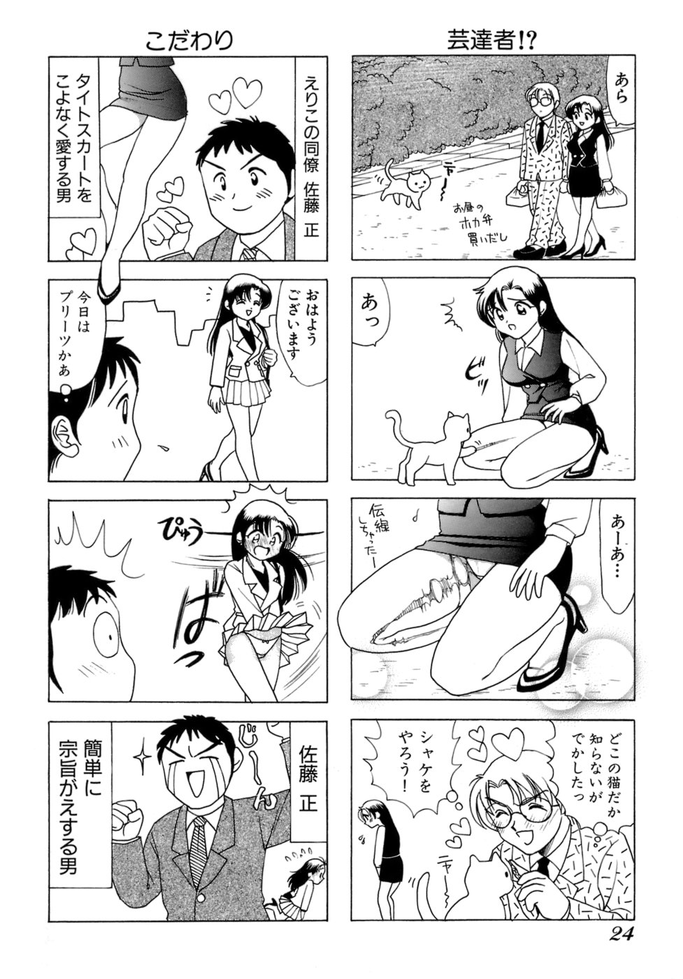 Eriko-kun, Ocha!! Vol.01 - Page 27