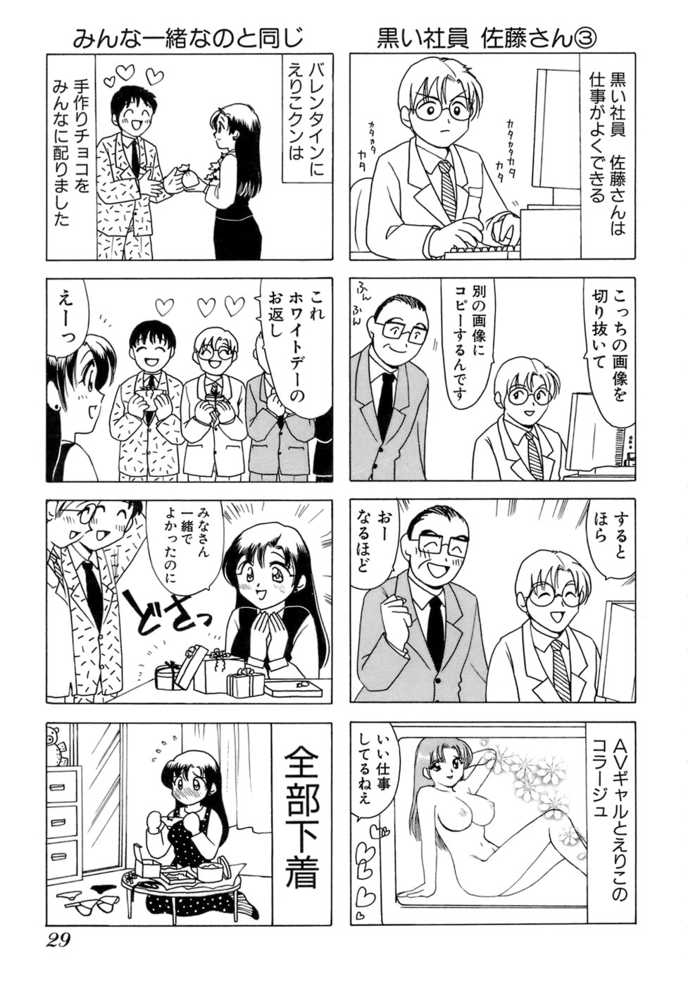 Eriko-kun, Ocha!! Vol.01 - Page 32