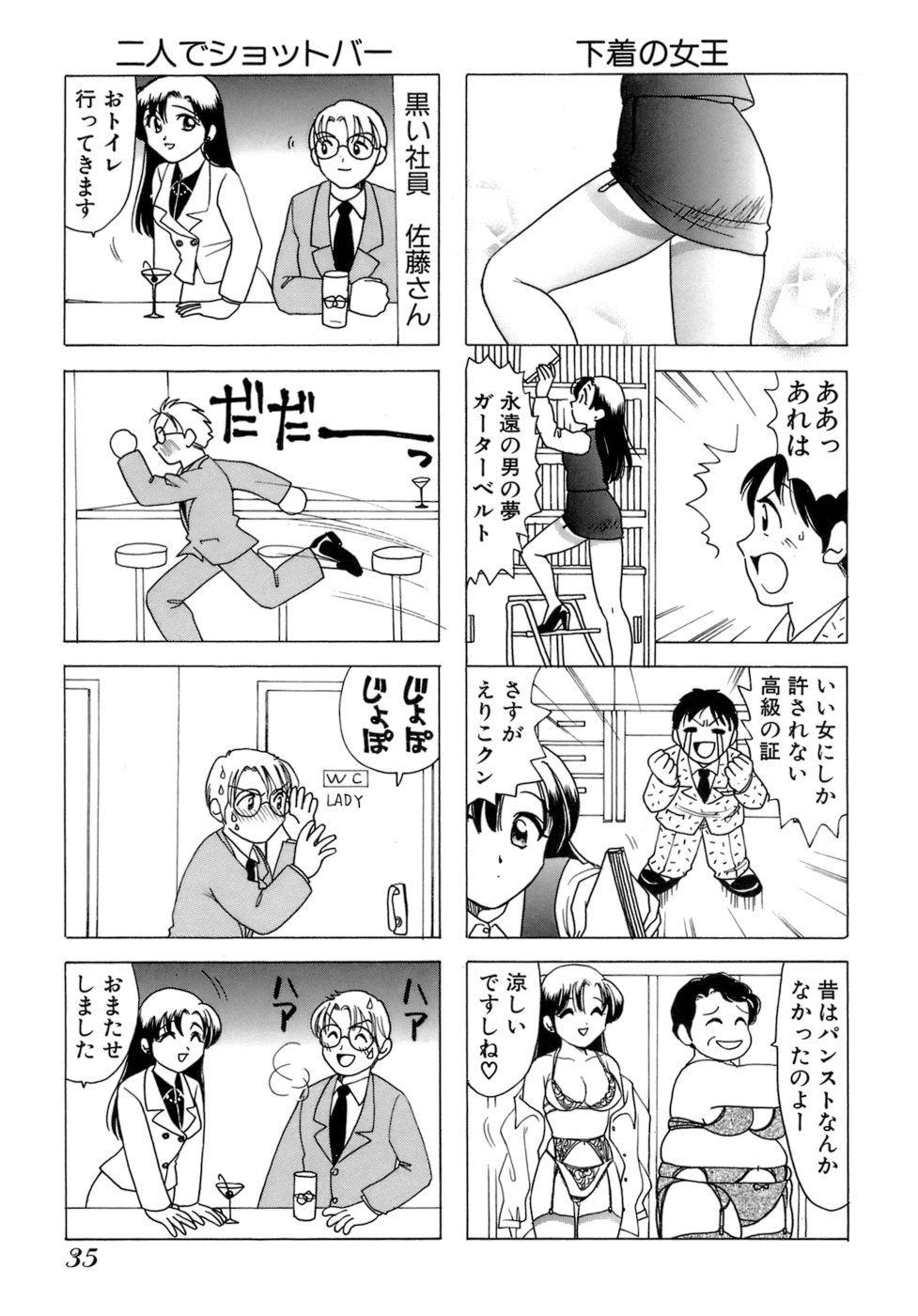 Eriko-kun, Ocha!! Vol.01 - Page 38
