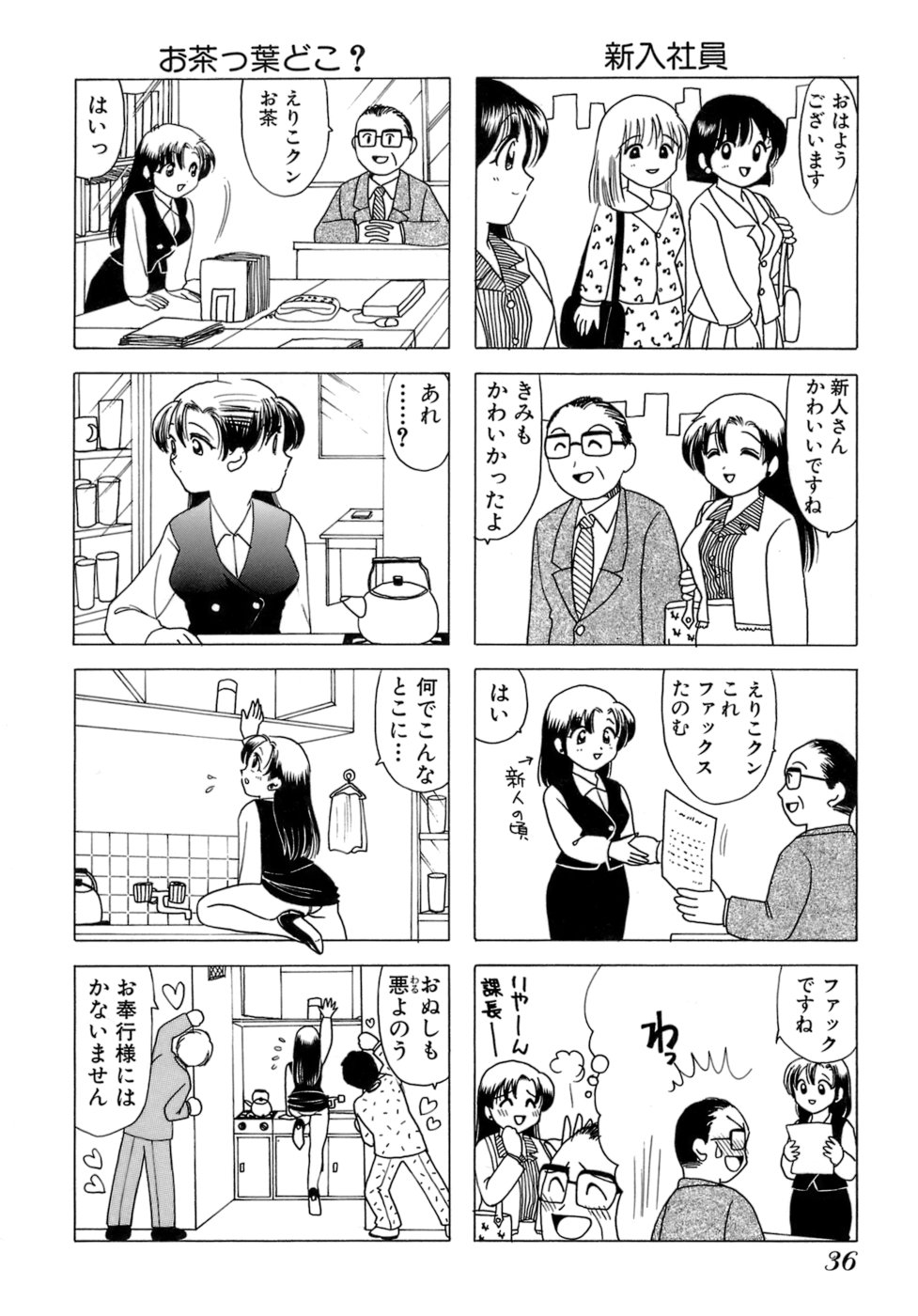 Eriko-kun, Ocha!! Vol.01 - Page 39
