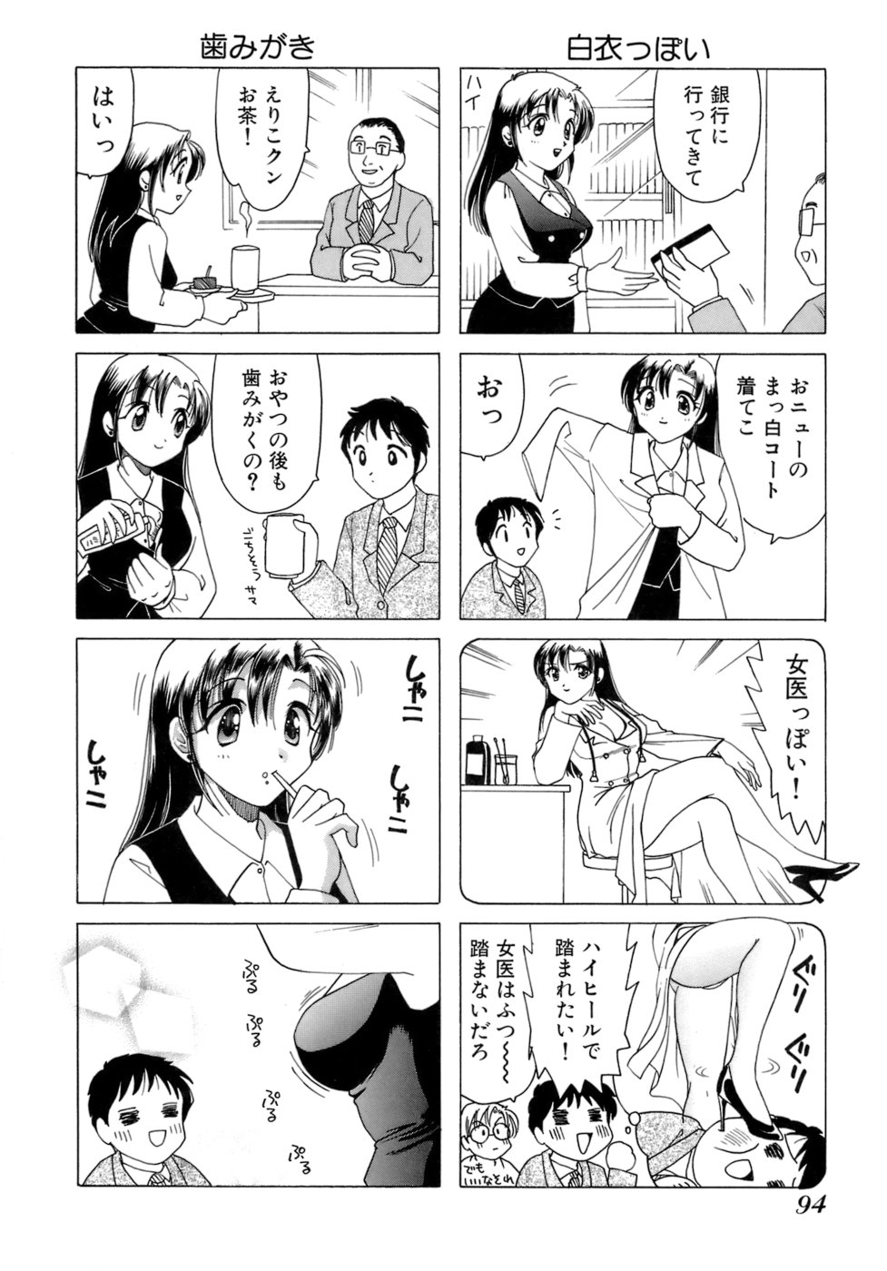Eriko-kun, Ocha!! Vol.01 - Page 97