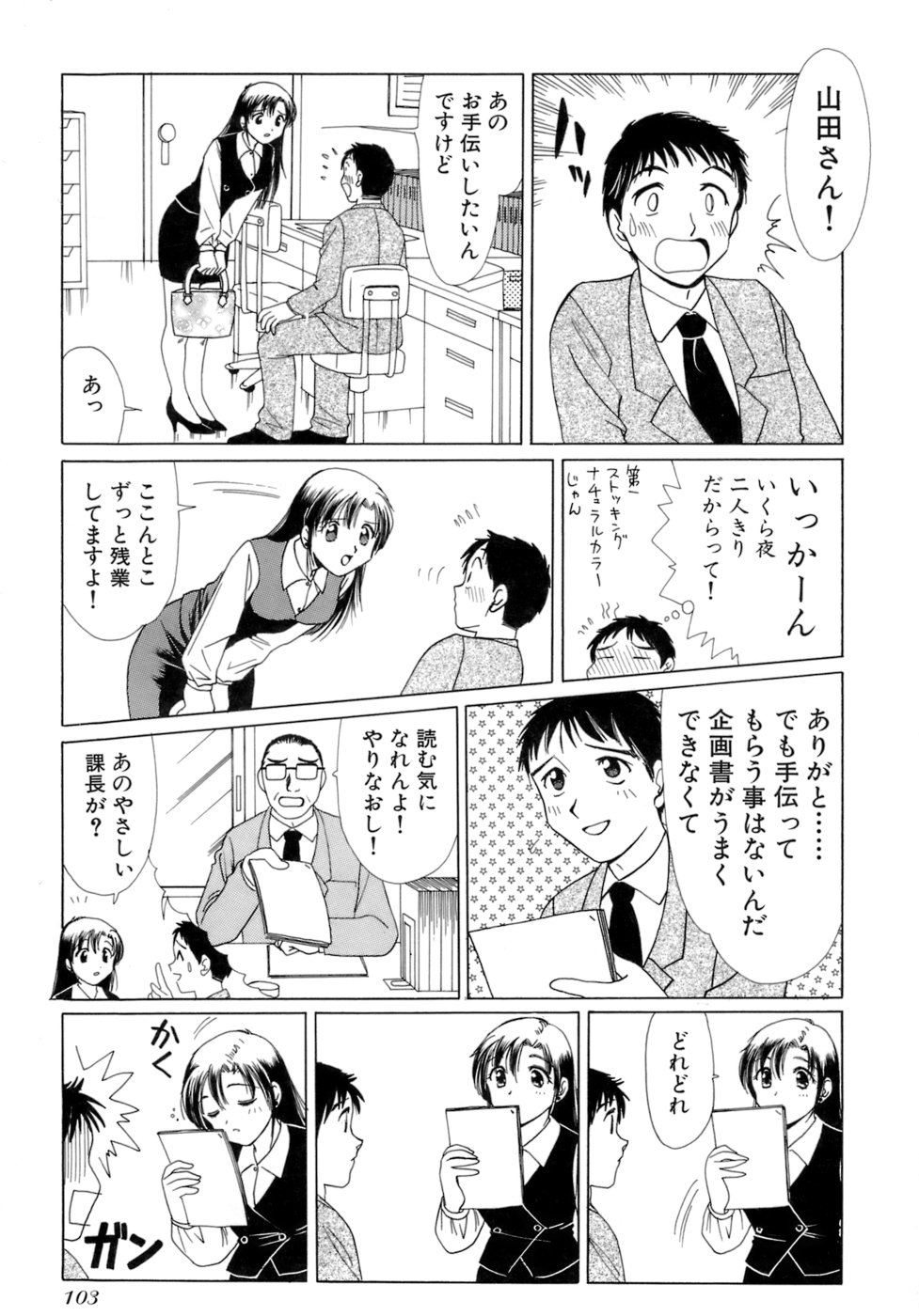 Eriko-kun, Ocha!! Vol.02 - Page 106