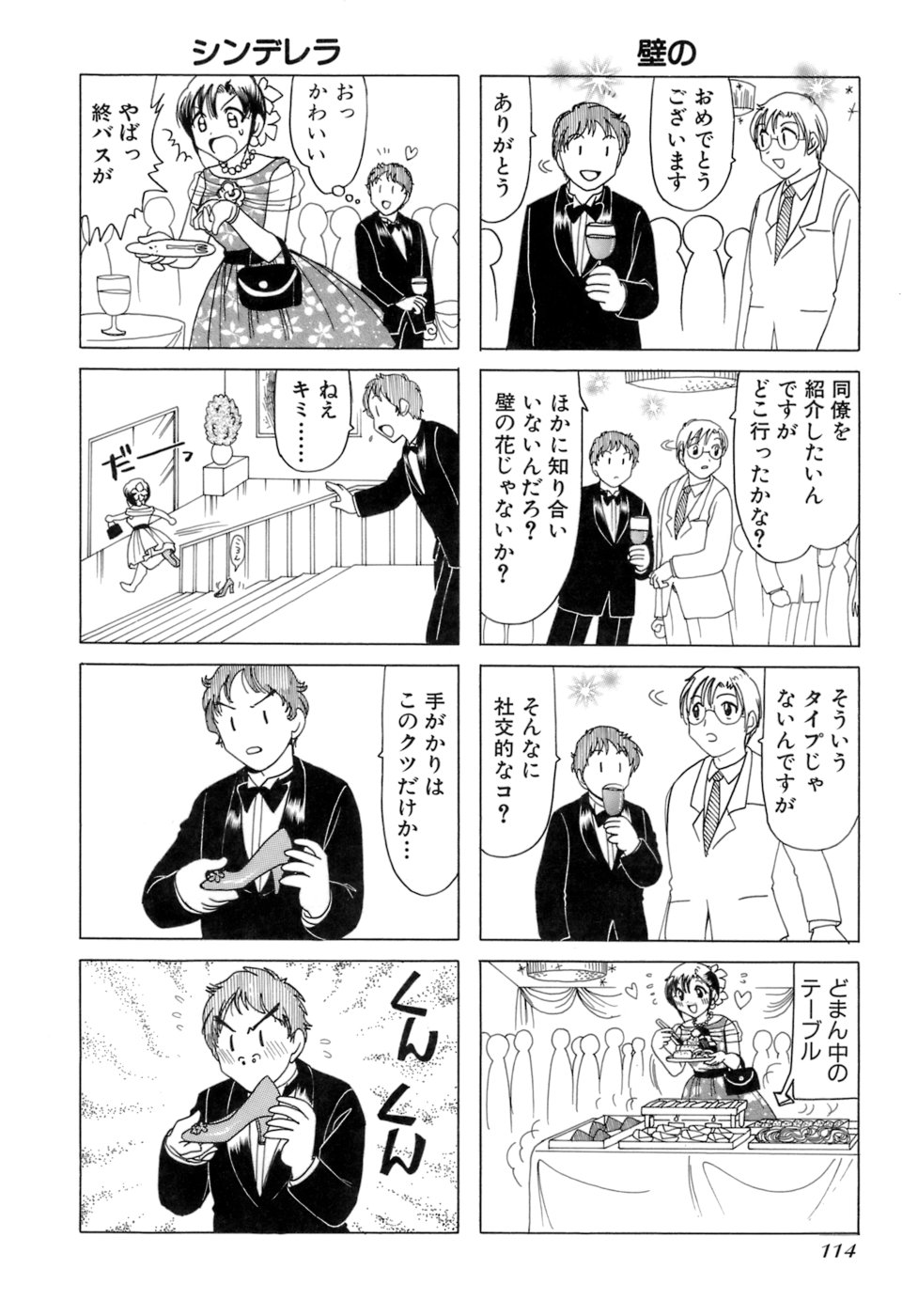 Eriko-kun, Ocha!! Vol.02 - Page 117