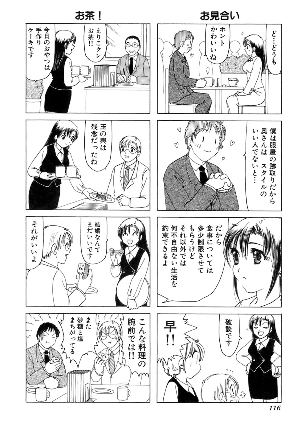 Eriko-kun, Ocha!! Vol.02 - Page 119