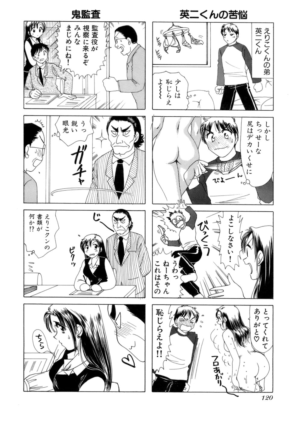 Eriko-kun, Ocha!! Vol.02 - Page 123