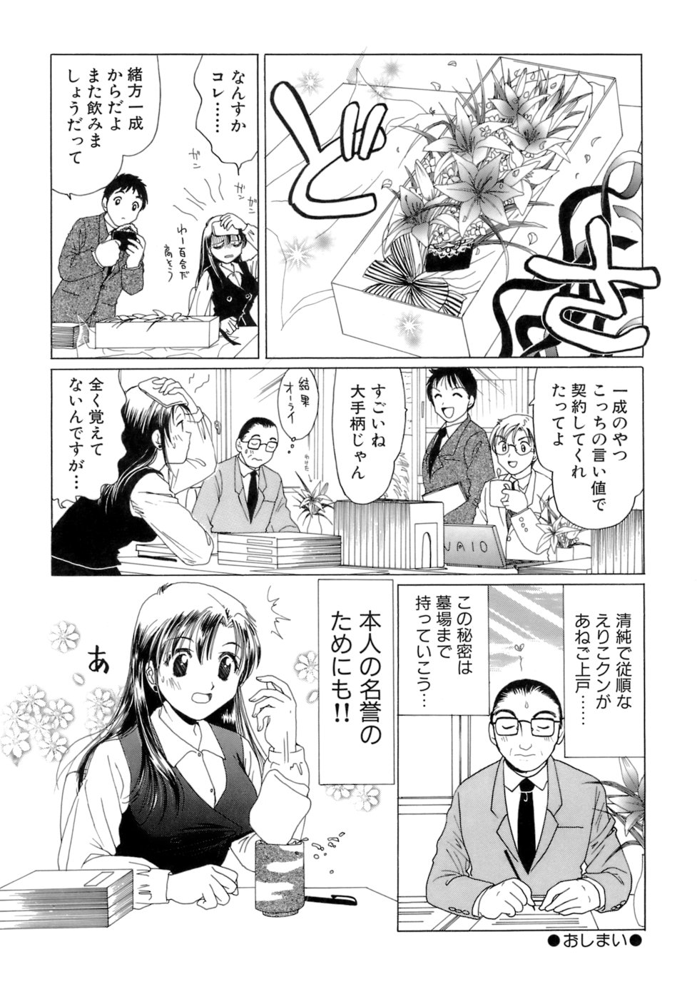 Eriko-kun, Ocha!! Vol.02 - Page 137