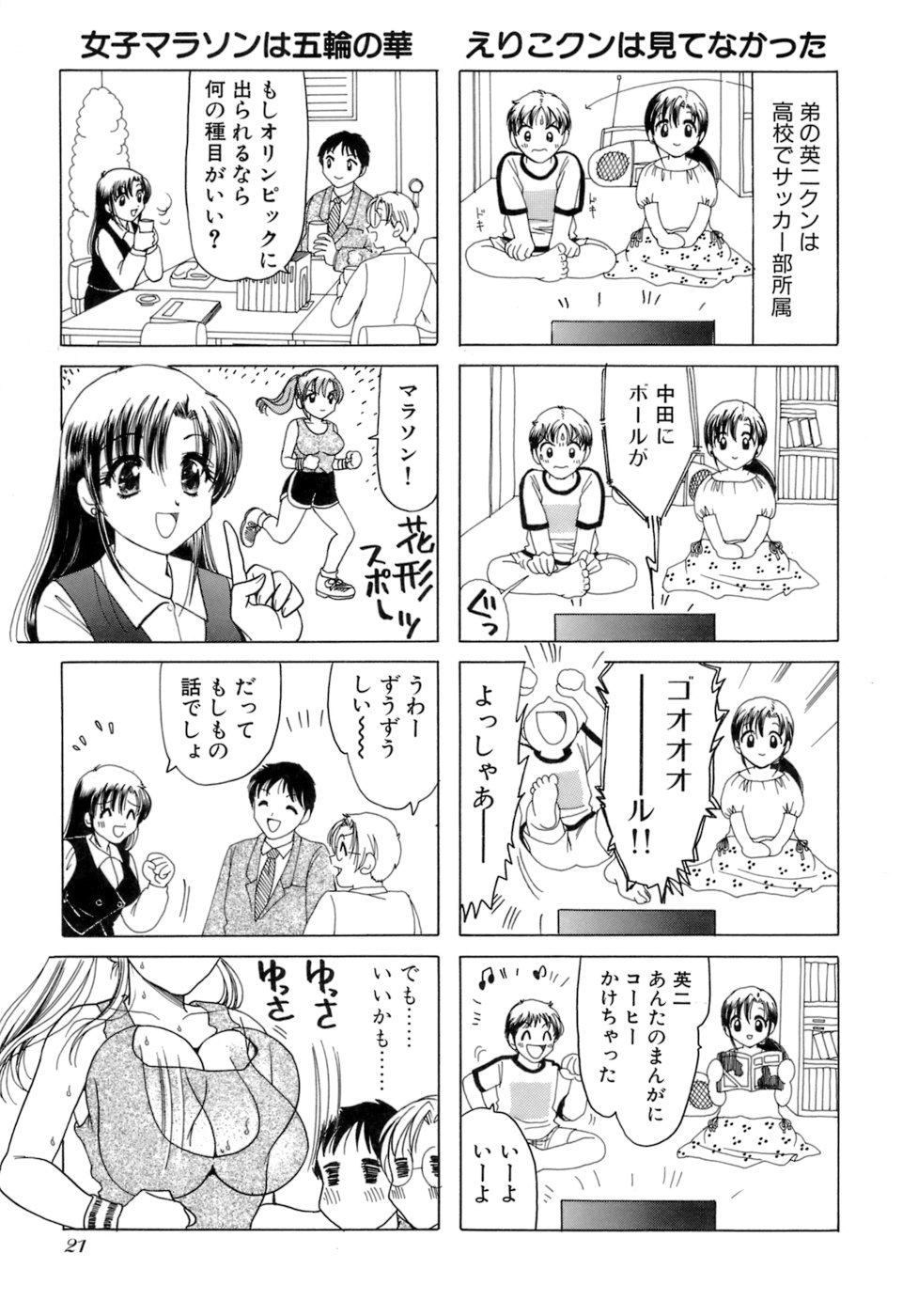 Eriko-kun, Ocha!! Vol.02 - Page 24