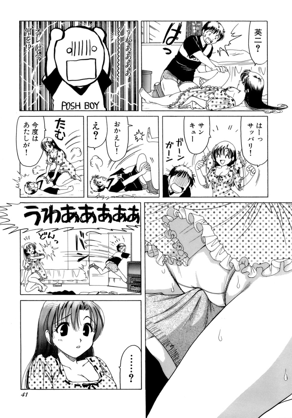 Eriko-kun, Ocha!! Vol.02 - Page 44