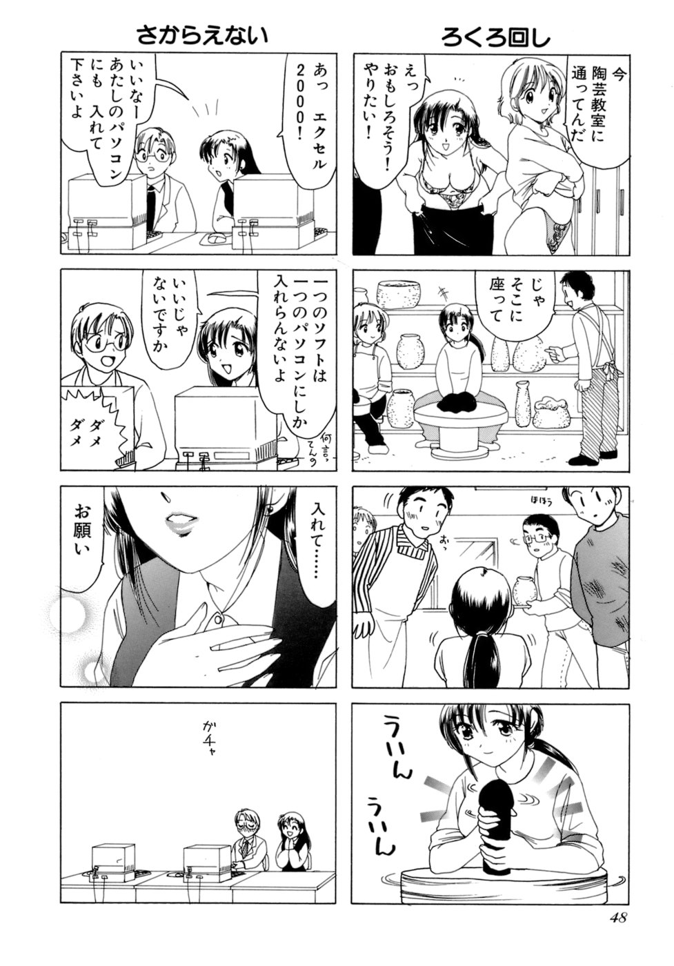 Eriko-kun, Ocha!! Vol.02 - Page 51
