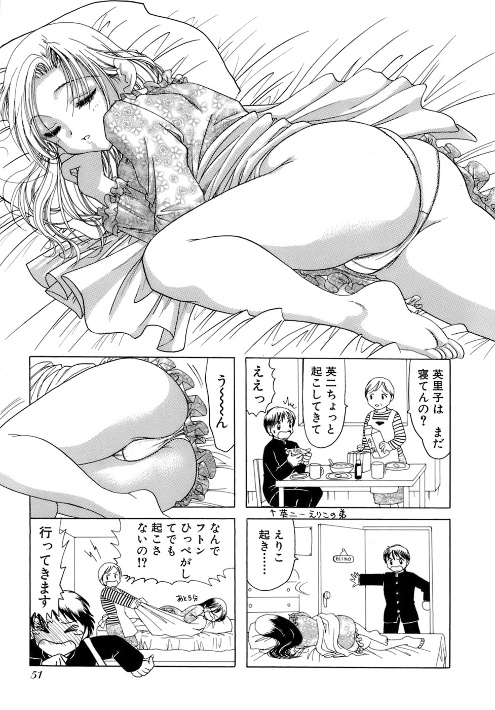 Eriko-kun, Ocha!! Vol.02 - Page 54