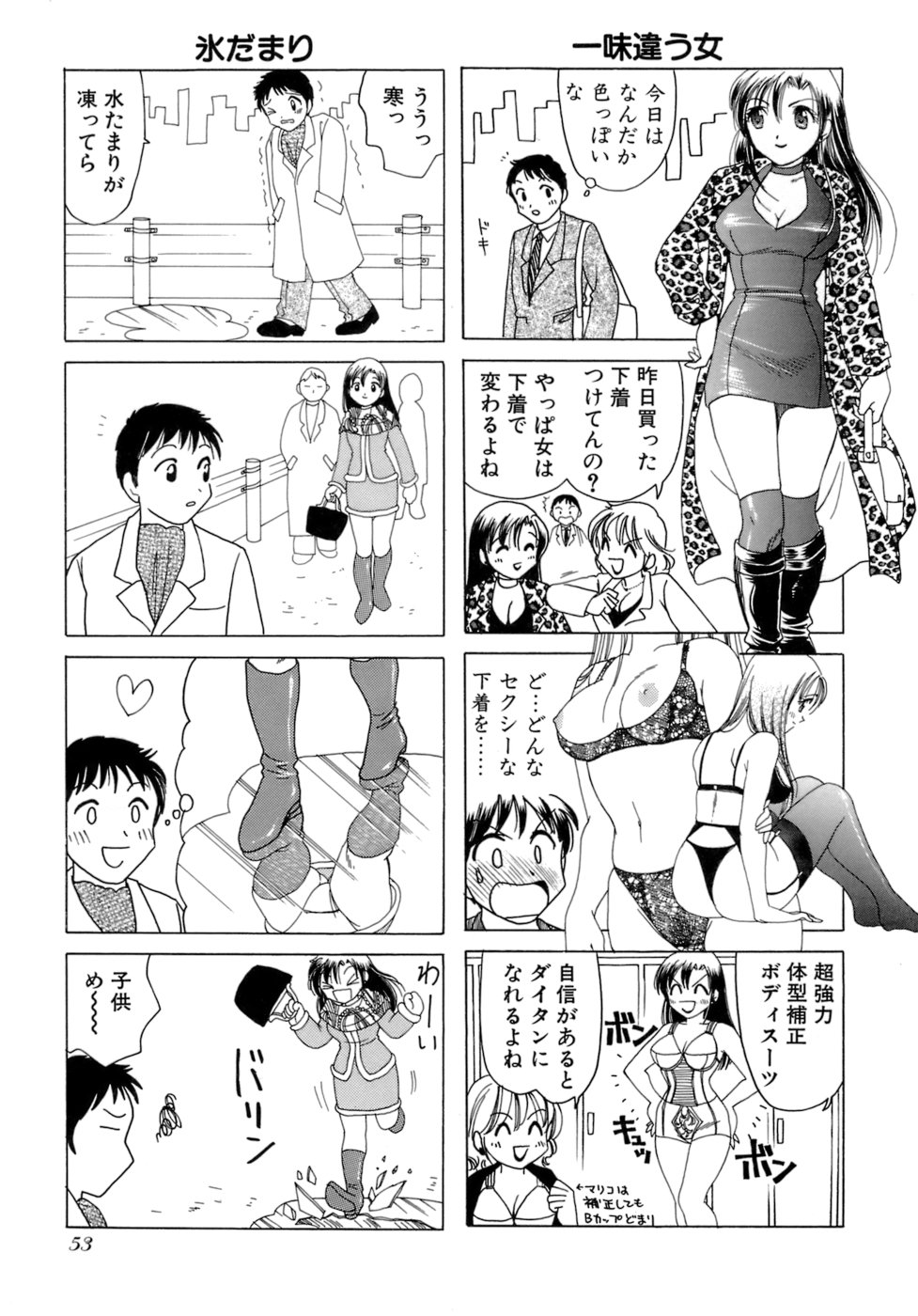 Eriko-kun, Ocha!! Vol.02 - Page 56