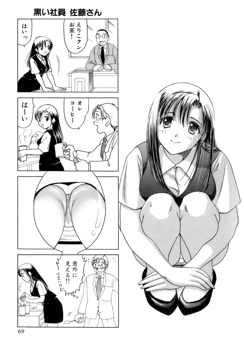 Eriko-kun, Ocha!! Vol.02 - Page 72