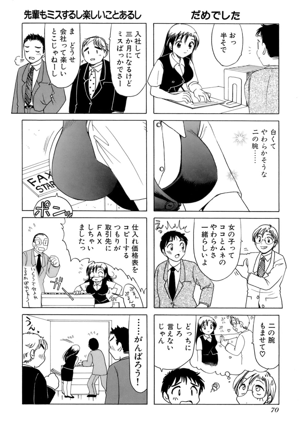 Eriko-kun, Ocha!! Vol.02 - Page 73