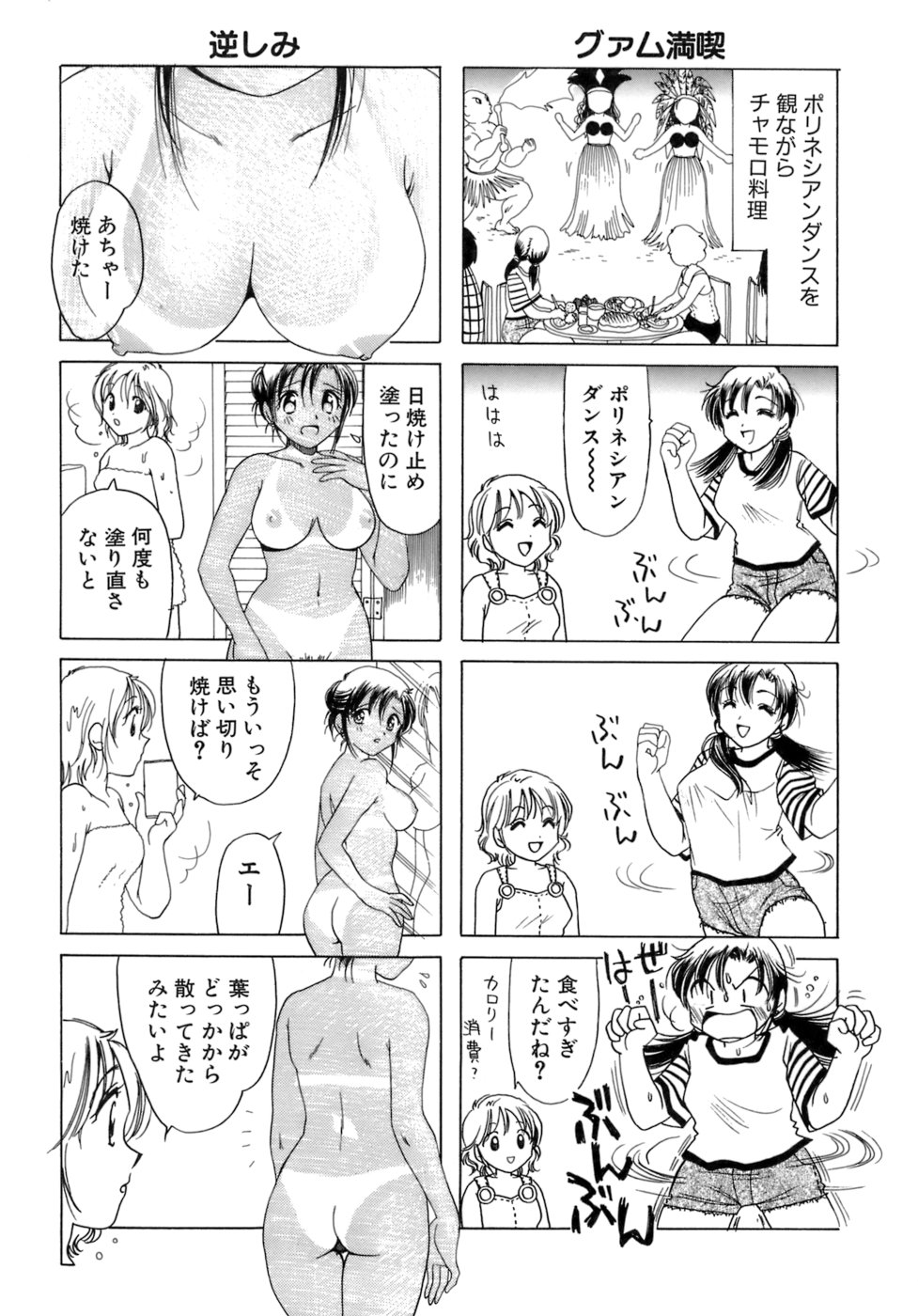 Eriko-kun, Ocha!! Vol.02 - Page 78
