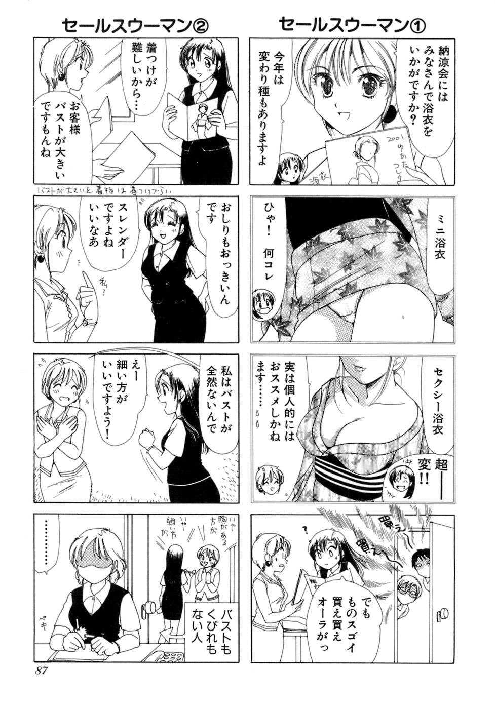Eriko-kun, Ocha!! Vol.02 - Page 90