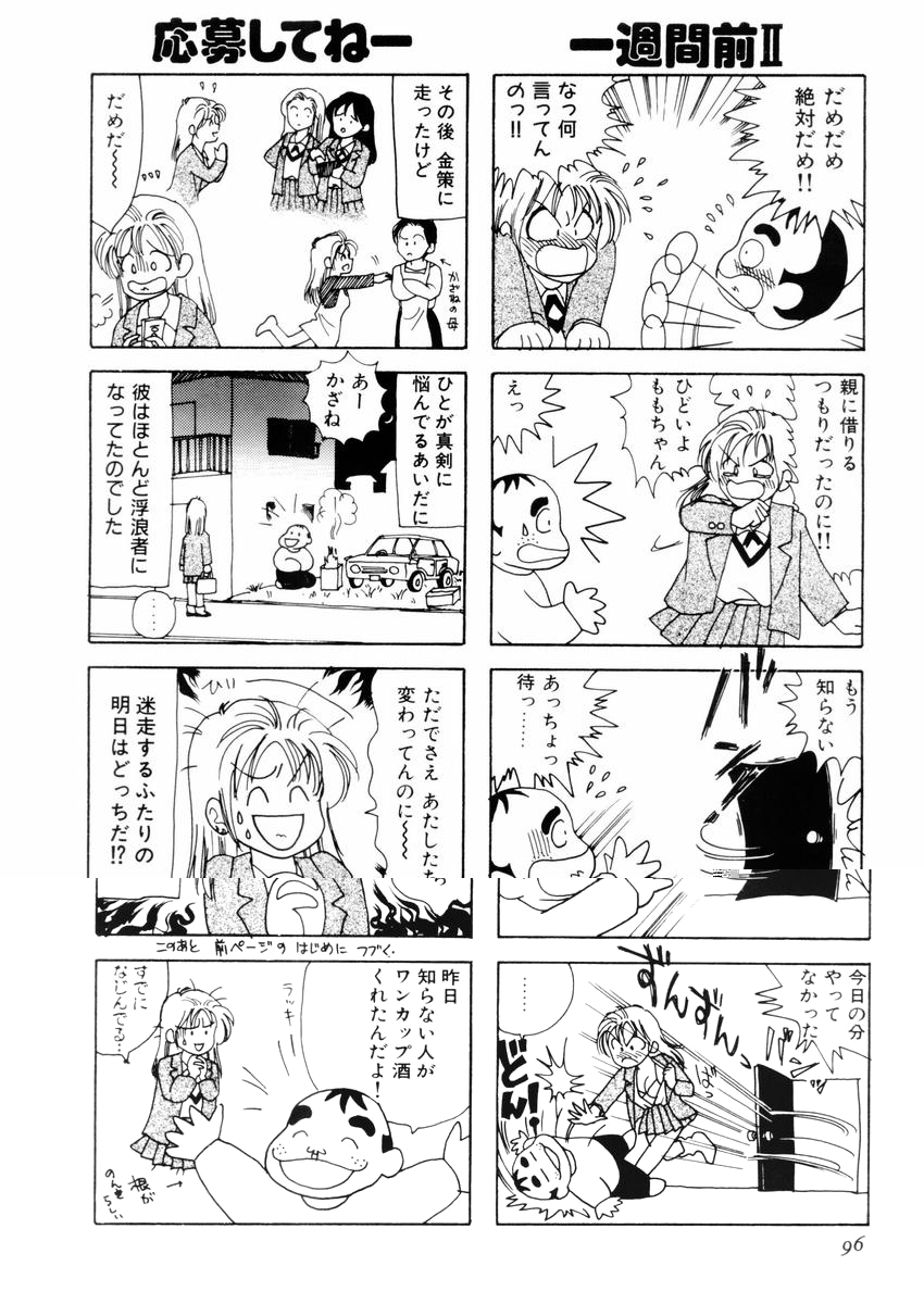 さんりようこ特選集ハード - Page 100