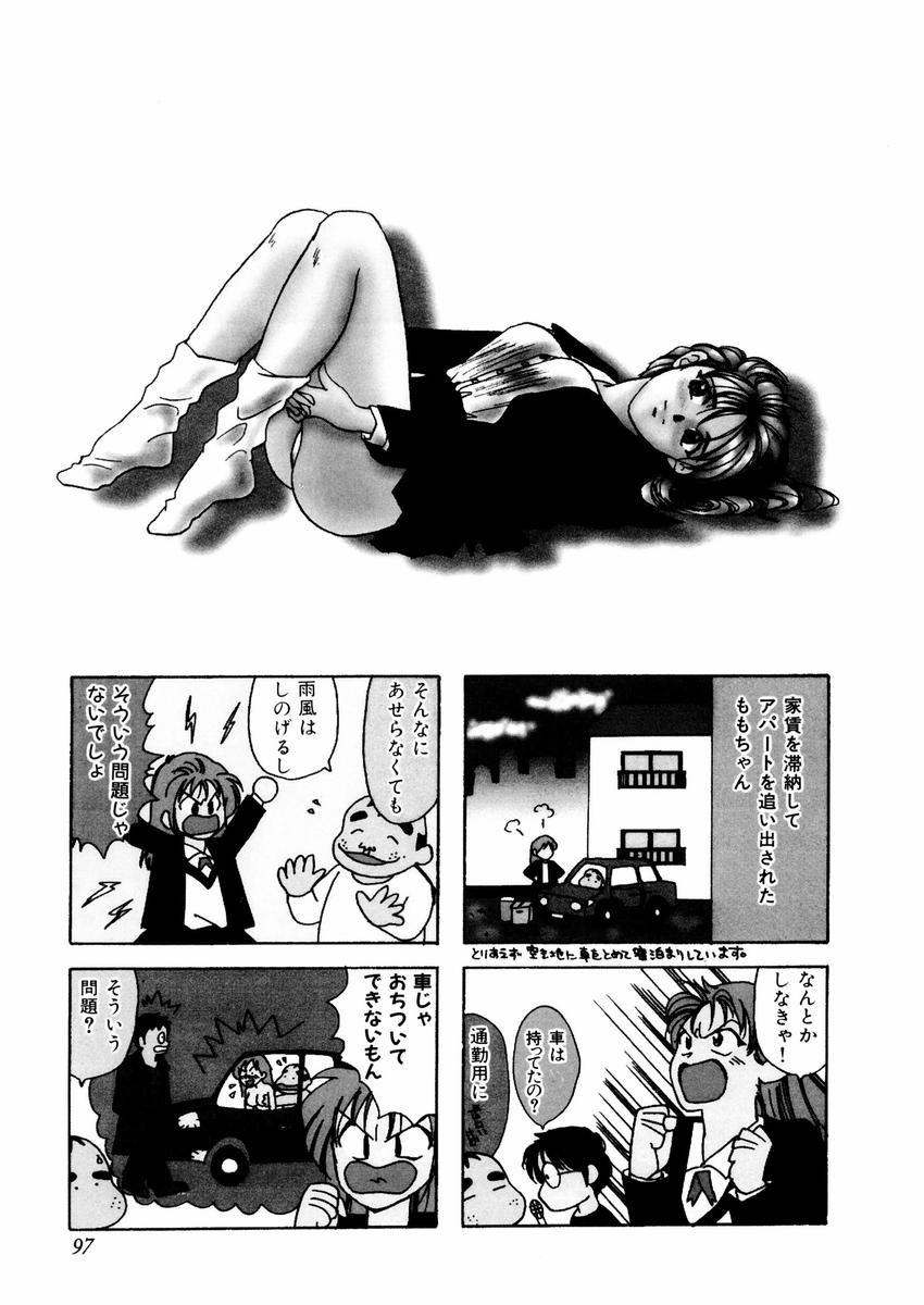 さんりようこ特選集ハード - Page 101