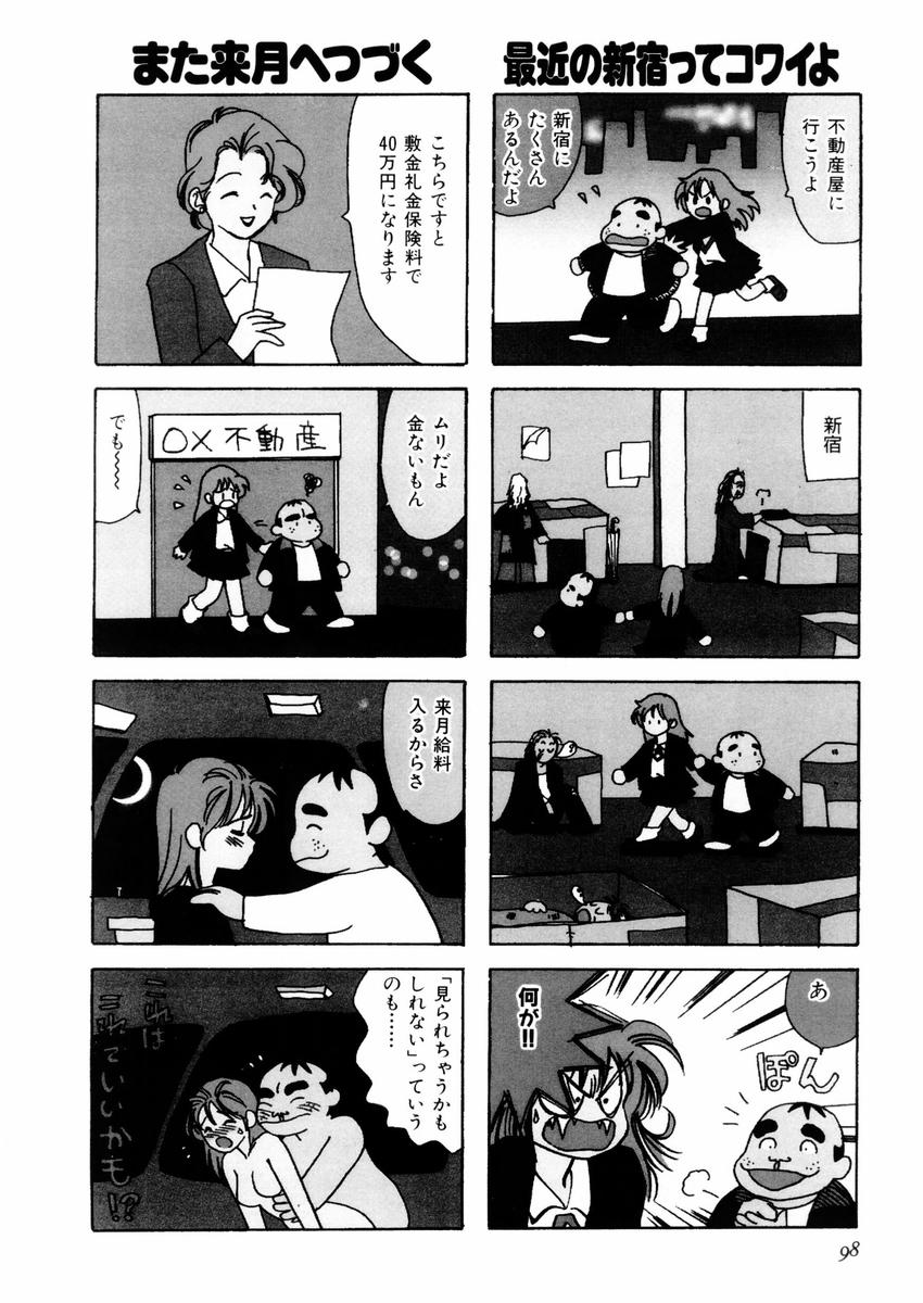 さんりようこ特選集ハード - Page 102