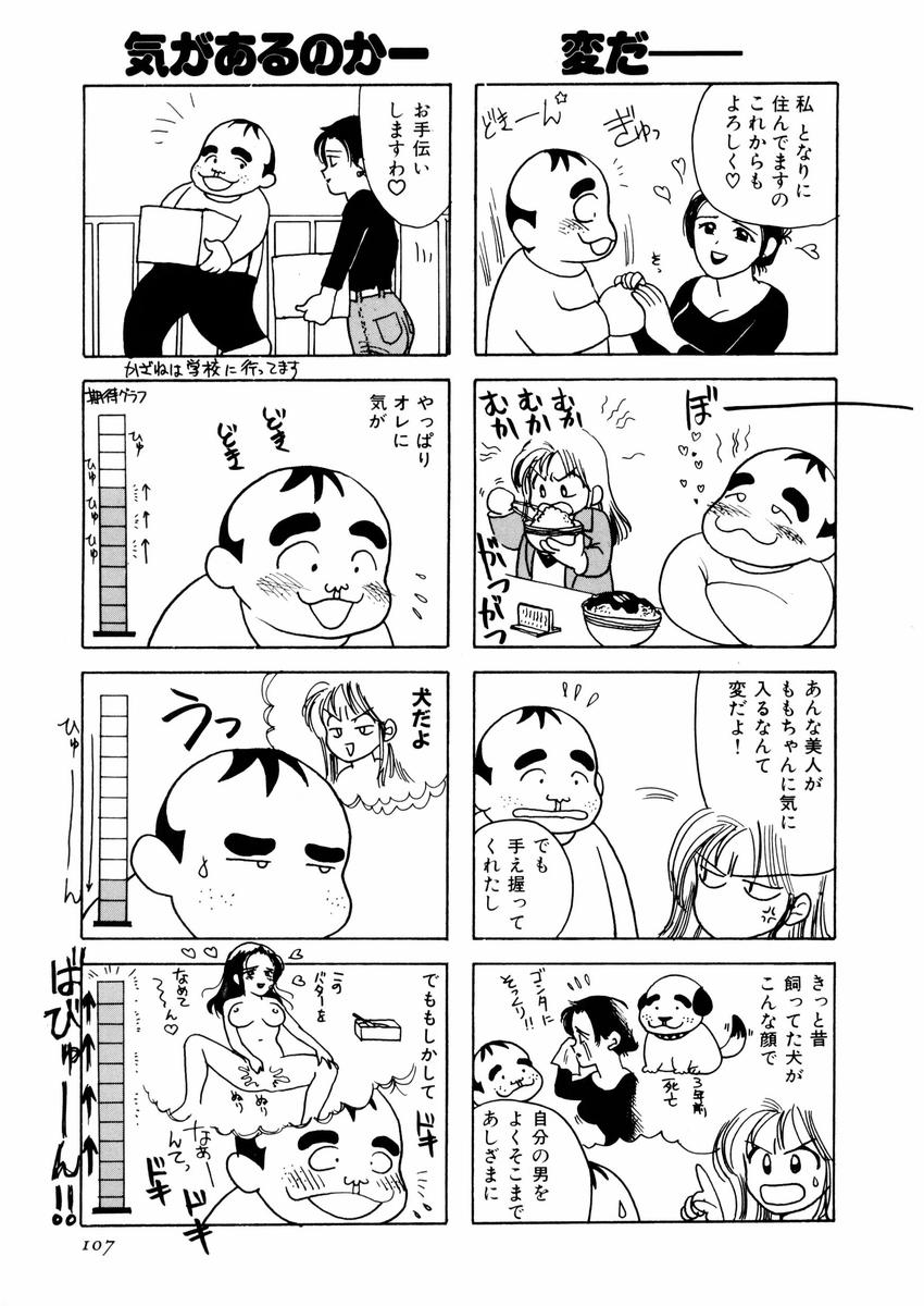 さんりようこ特選集ハード - Page 111