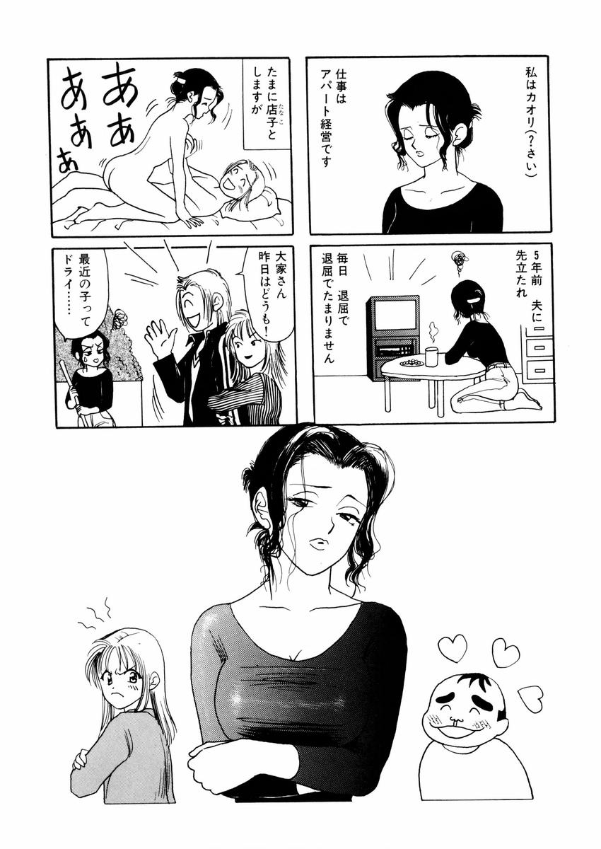 さんりようこ特選集ハード - Page 113