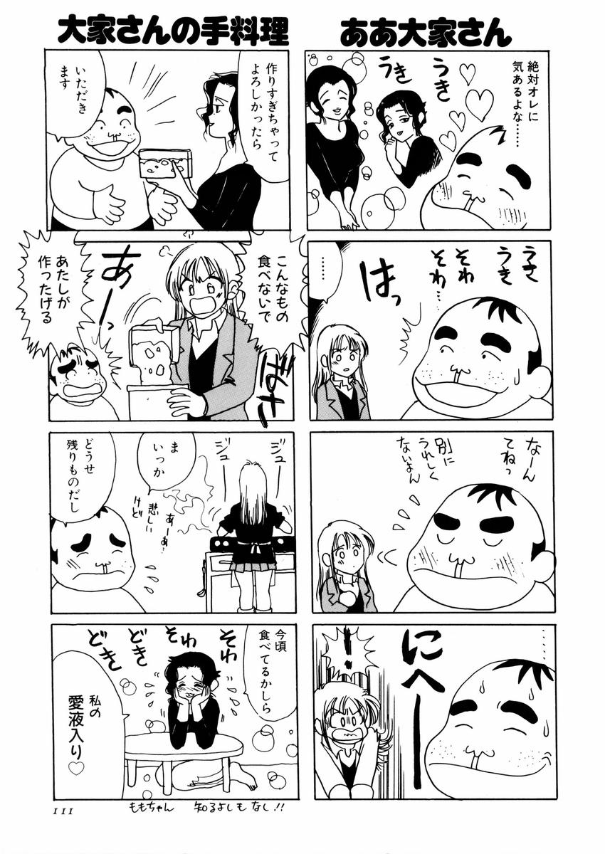 さんりようこ特選集ハード - Page 115