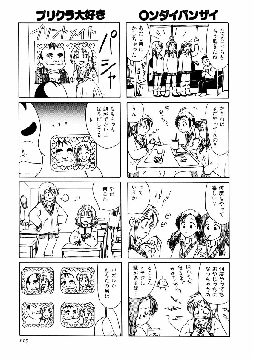 さんりようこ特選集ハード - Page 119